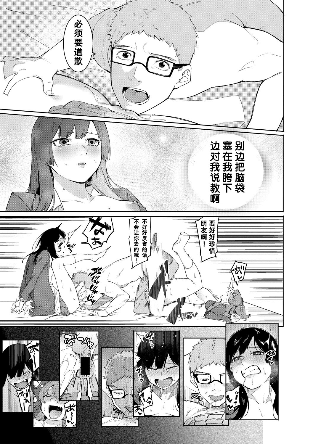 Mizuha ni Oshioki! page 77