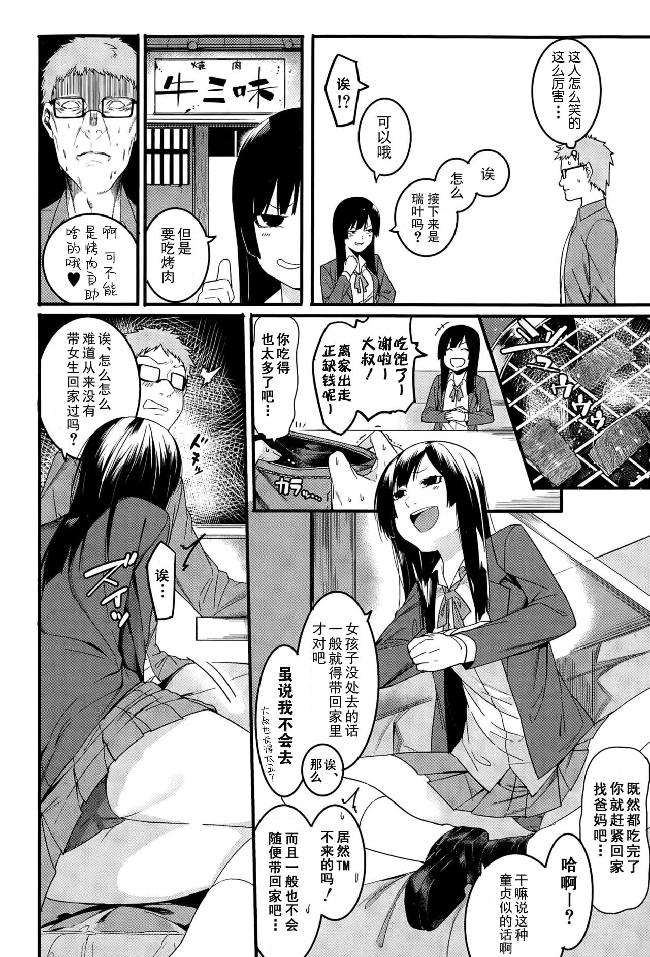 Mizuha ni Oshioki! page 8
