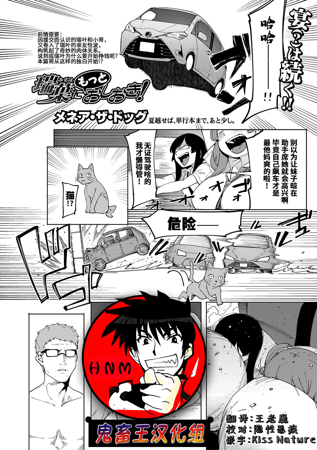 Mizuha ni Oshioki! page 89