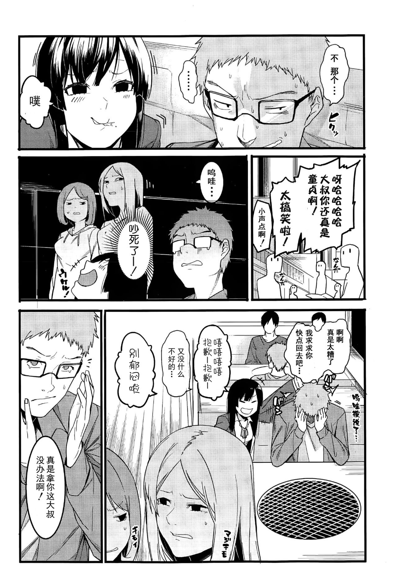 Mizuha ni Oshioki! page 9