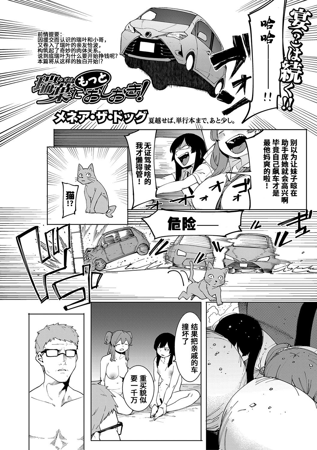 Mizuha ni Oshioki! page 91