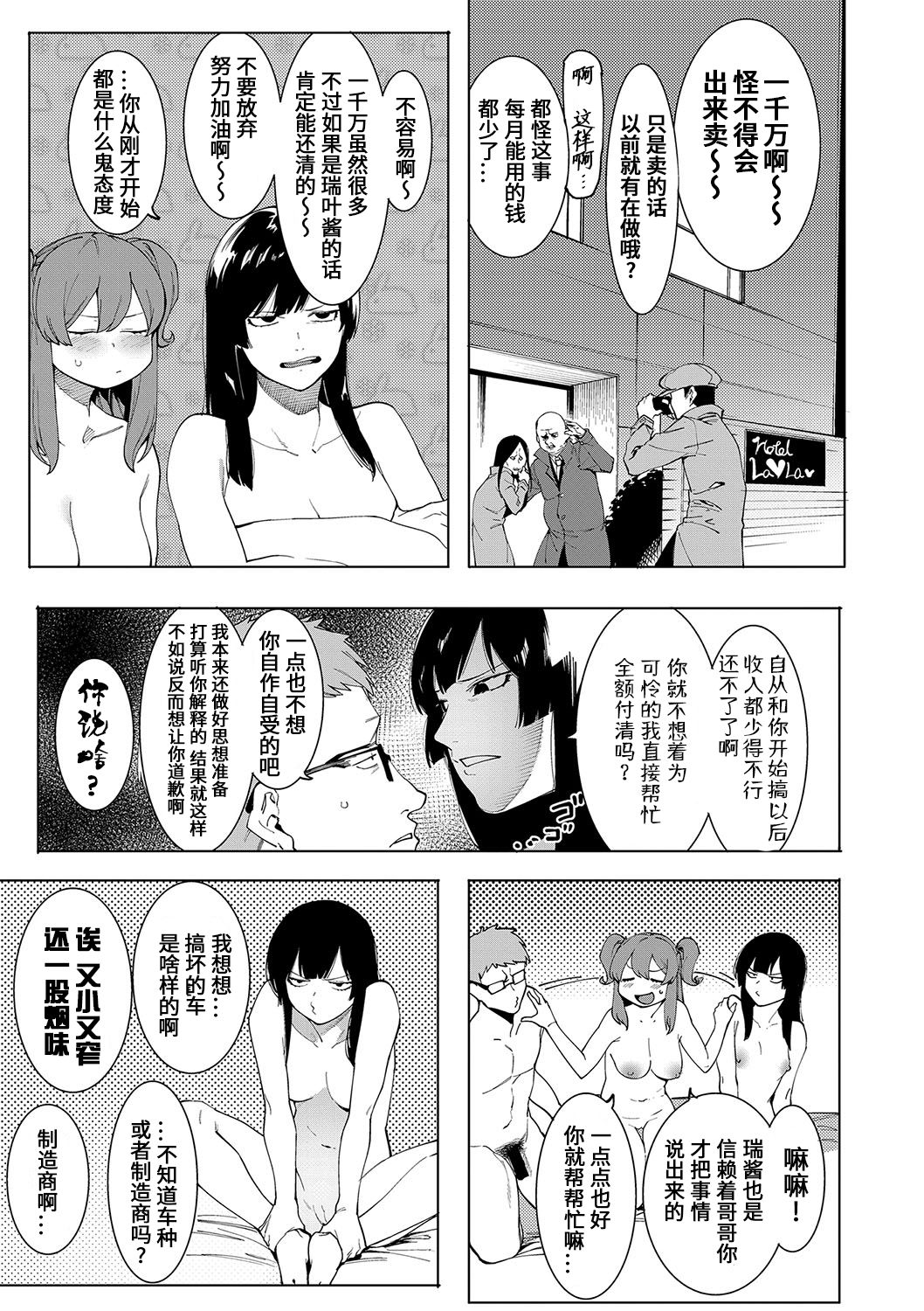 Mizuha ni Oshioki! page 92