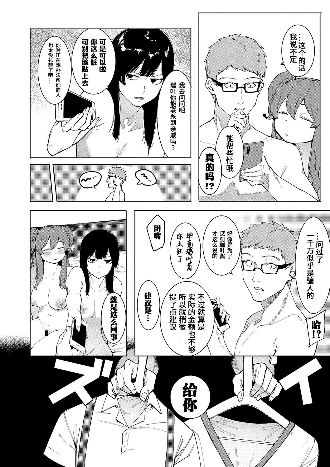 Mizuha ni Oshioki! page 93