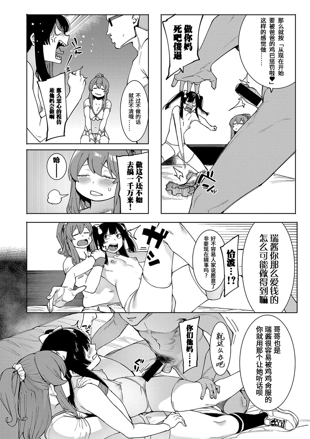 Mizuha ni Oshioki! page 95