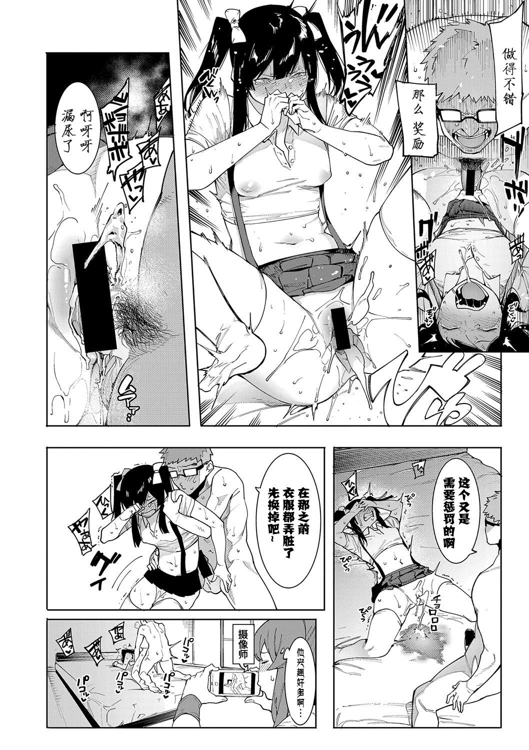 Mizuha ni Oshioki! page 99