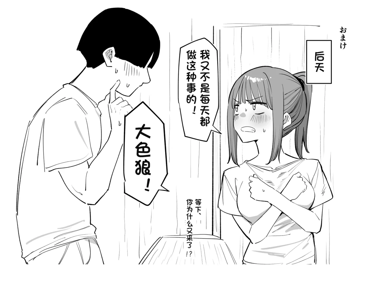 お風呂屋さんに行ったら同級生に洗ってもらった話【个人汉化】 page 10