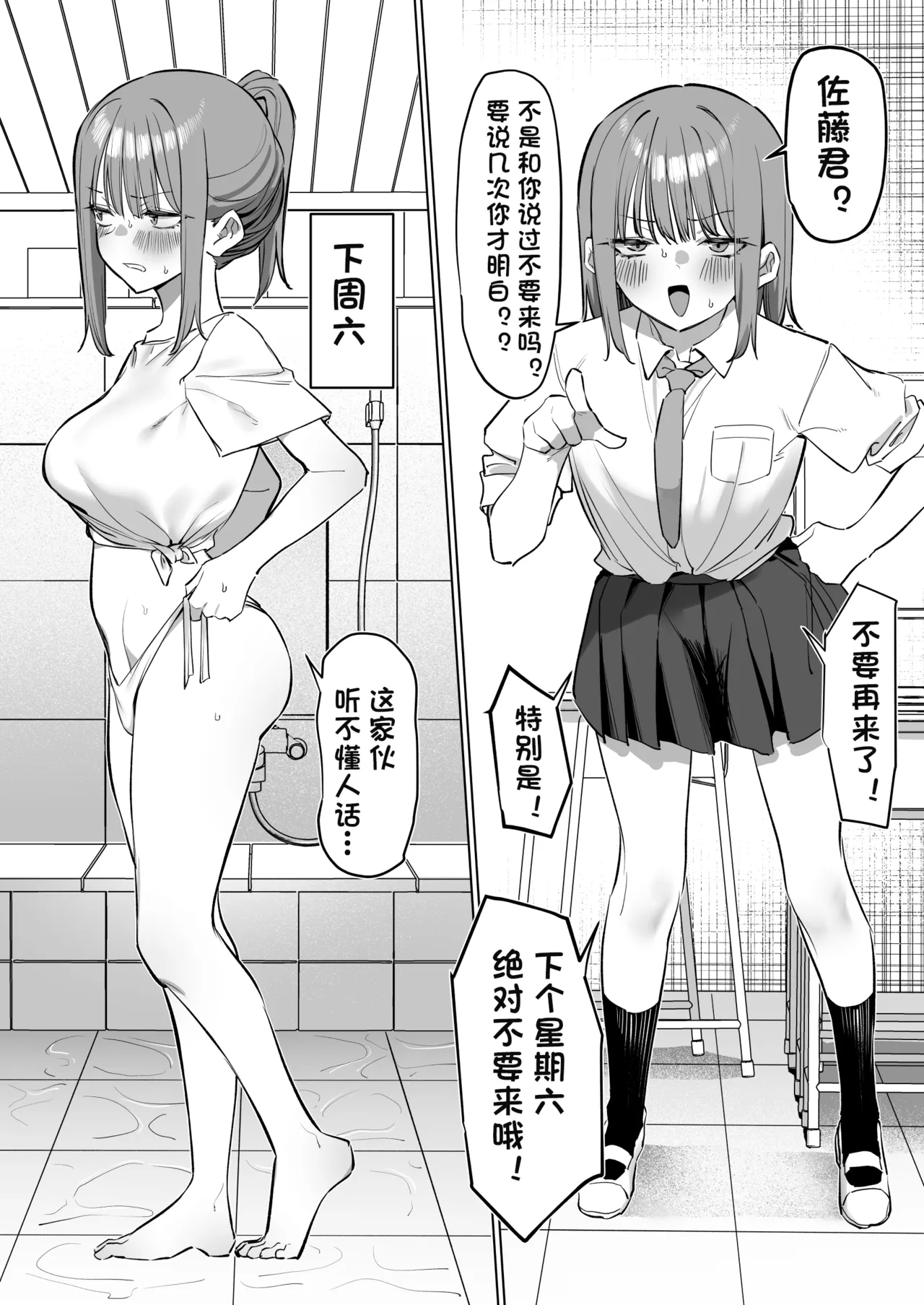 お風呂屋さんに行ったら同級生に洗ってもらった話【个人汉化】 page 12