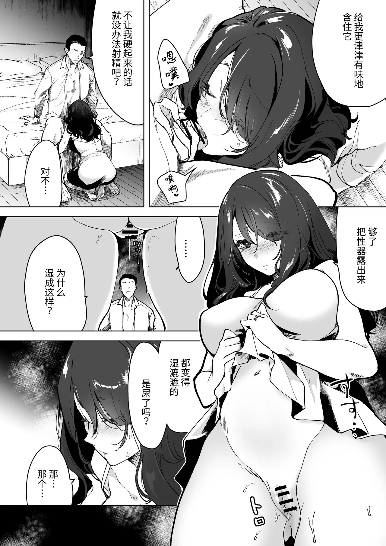 深爱的邻居警官～笼中人妻被不断占有沦为他人之物～ page 10