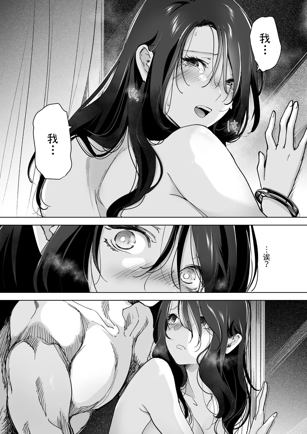 深爱的邻居警官～笼中人妻被不断占有沦为他人之物～ page 106