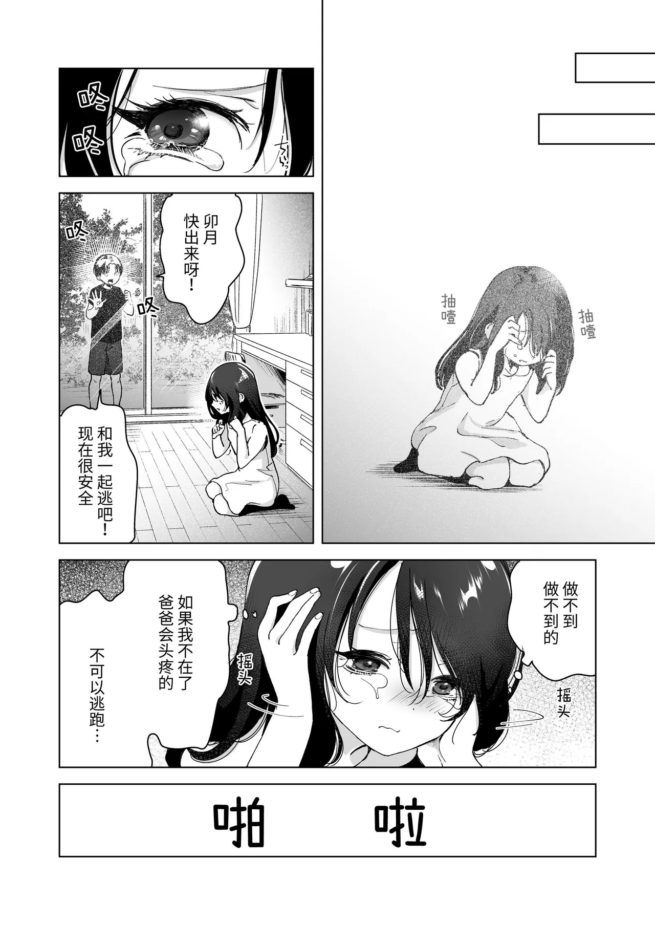 深爱的邻居警官～笼中人妻被不断占有沦为他人之物～ page 108