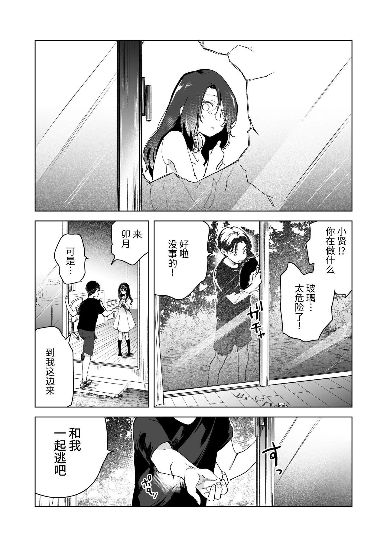 深爱的邻居警官～笼中人妻被不断占有沦为他人之物～ page 109