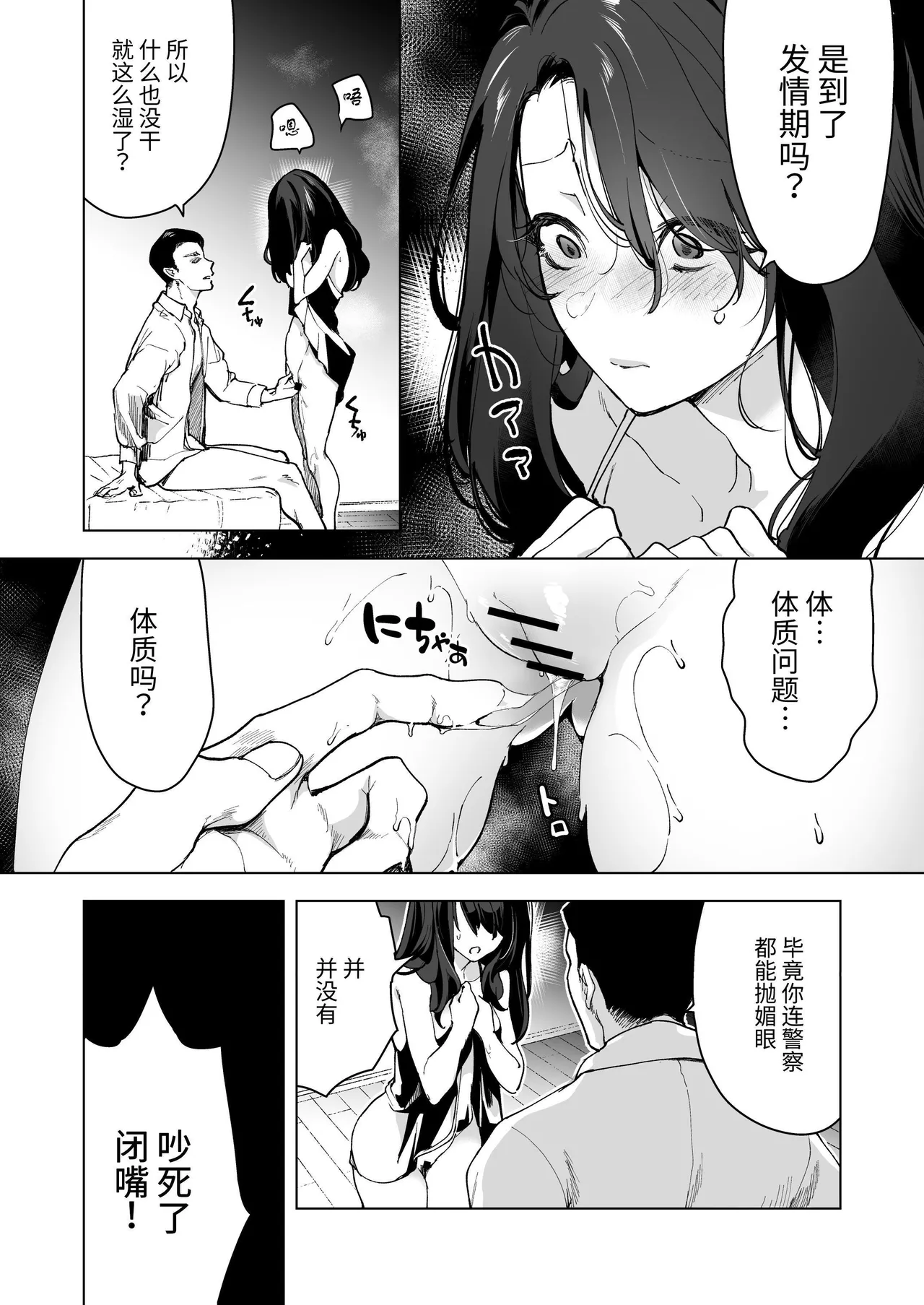 深爱的邻居警官～笼中人妻被不断占有沦为他人之物～ page 11