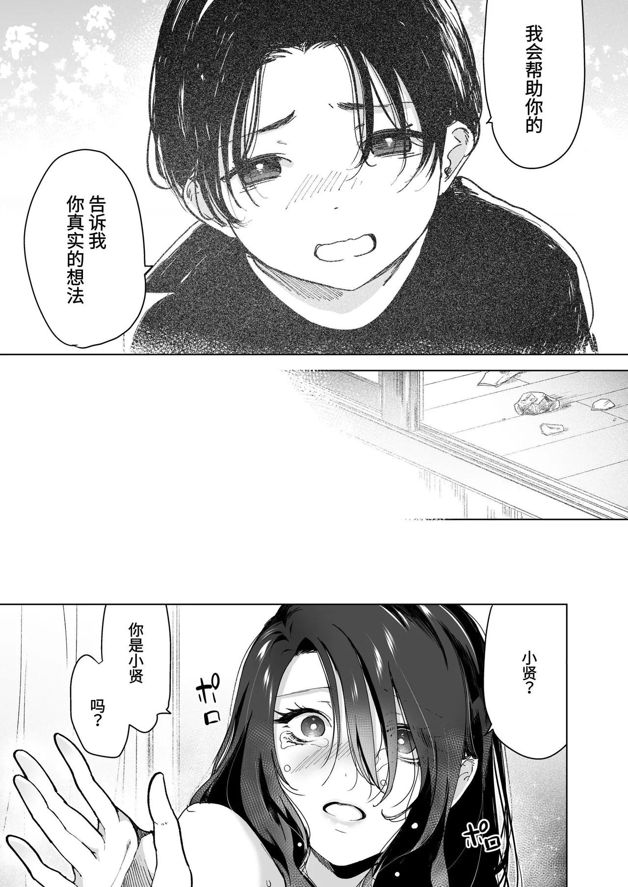 深爱的邻居警官～笼中人妻被不断占有沦为他人之物～ page 110