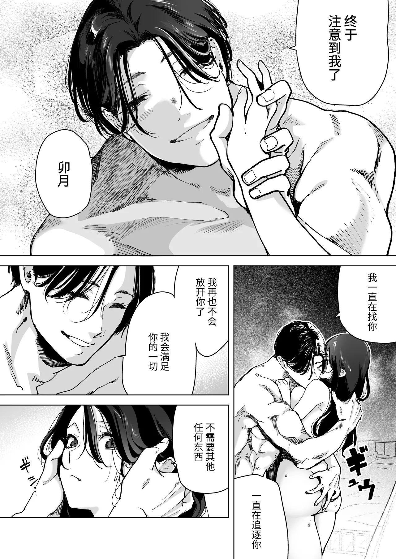 深爱的邻居警官～笼中人妻被不断占有沦为他人之物～ page 111