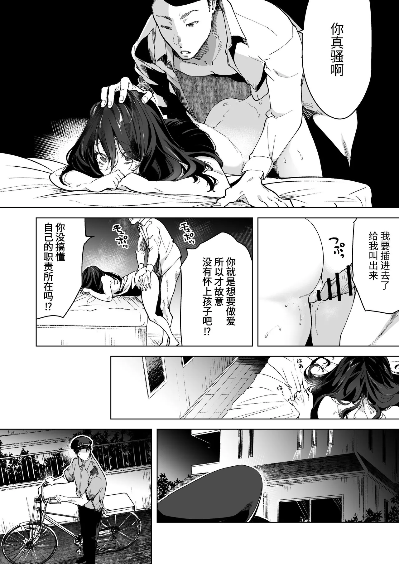 深爱的邻居警官～笼中人妻被不断占有沦为他人之物～ page 12