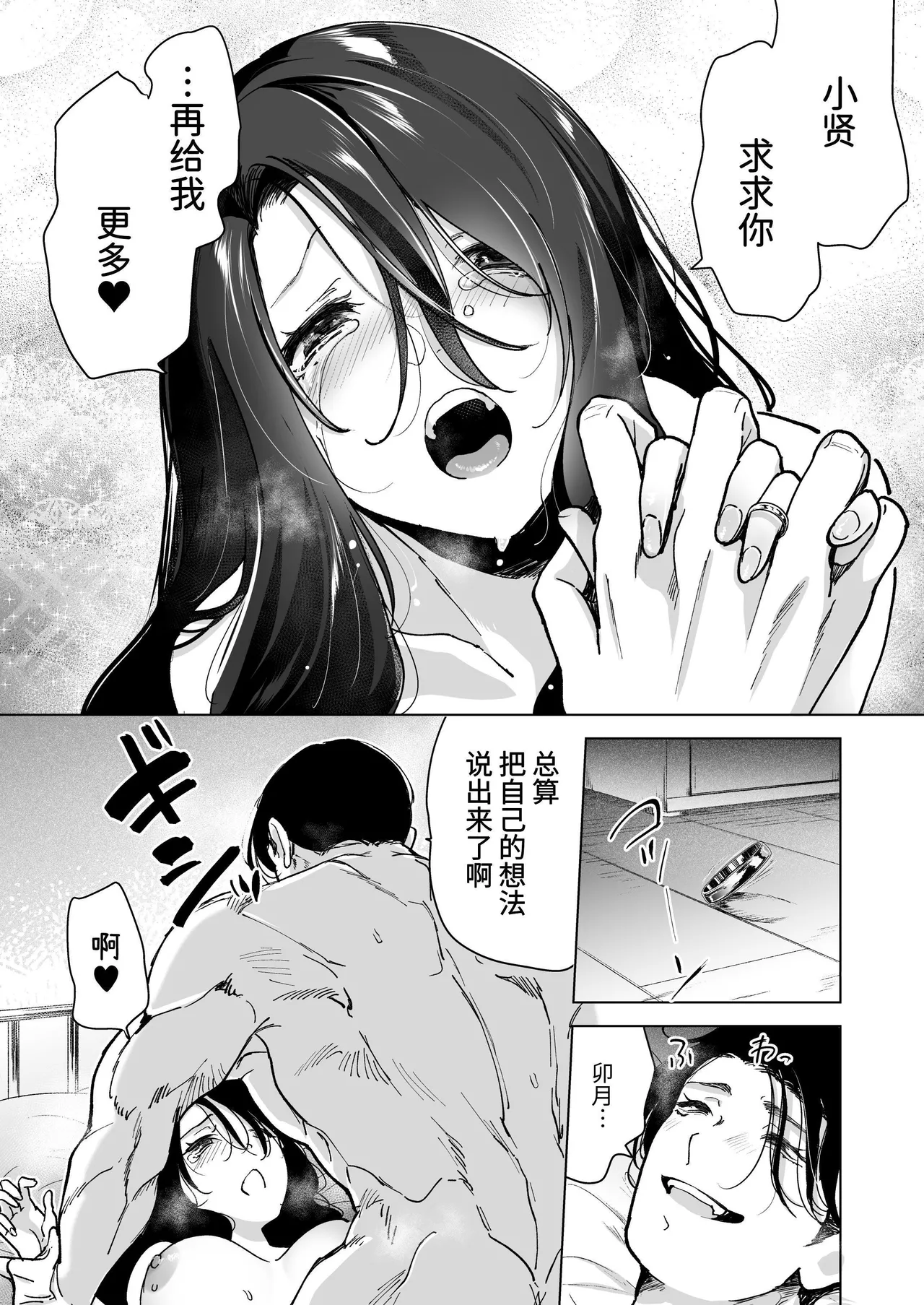 深爱的邻居警官～笼中人妻被不断占有沦为他人之物～ page 128