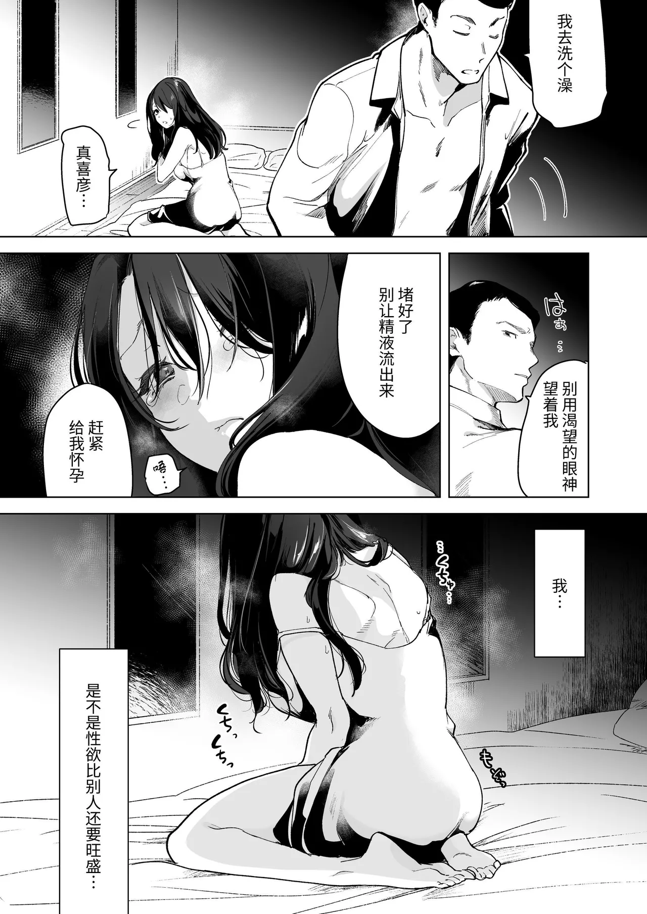 深爱的邻居警官～笼中人妻被不断占有沦为他人之物～ page 13