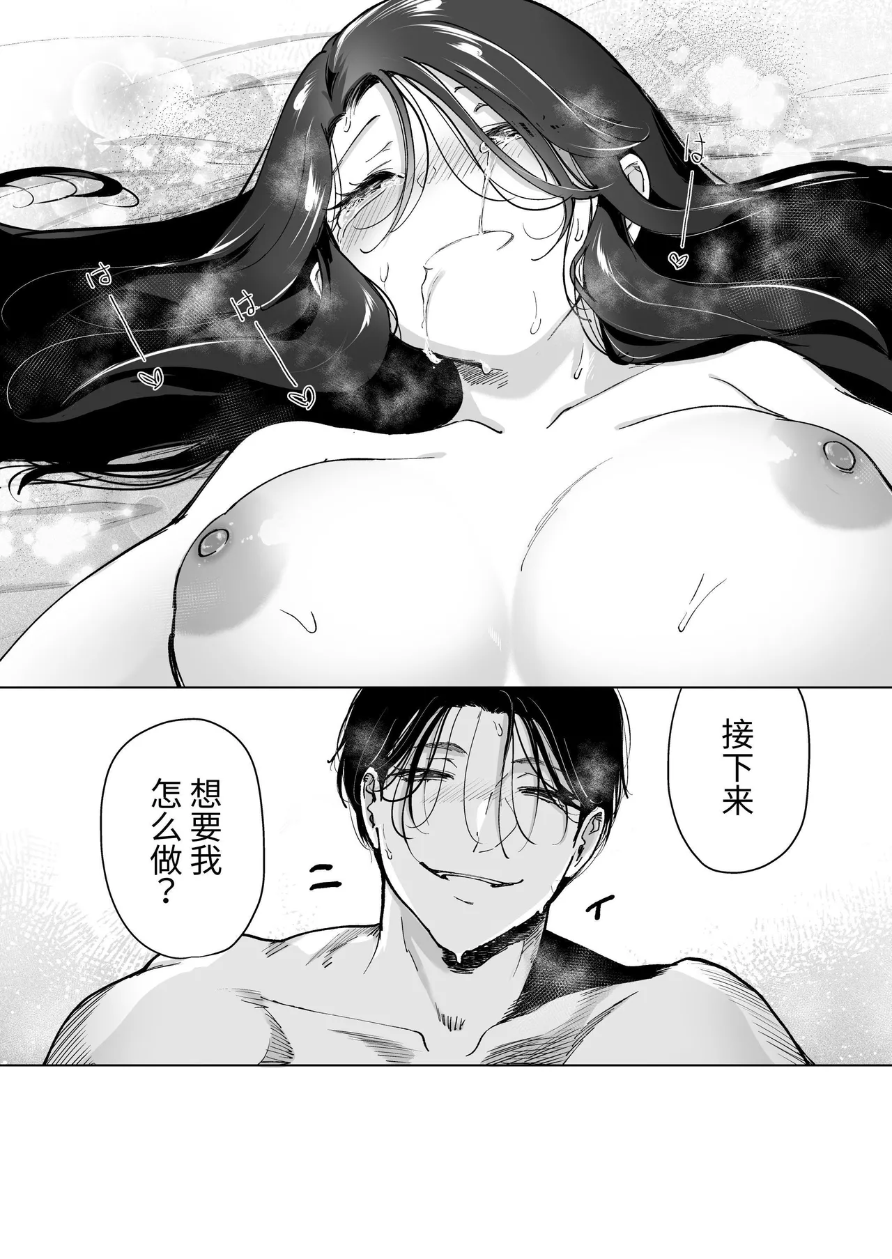 深爱的邻居警官～笼中人妻被不断占有沦为他人之物～ page 134