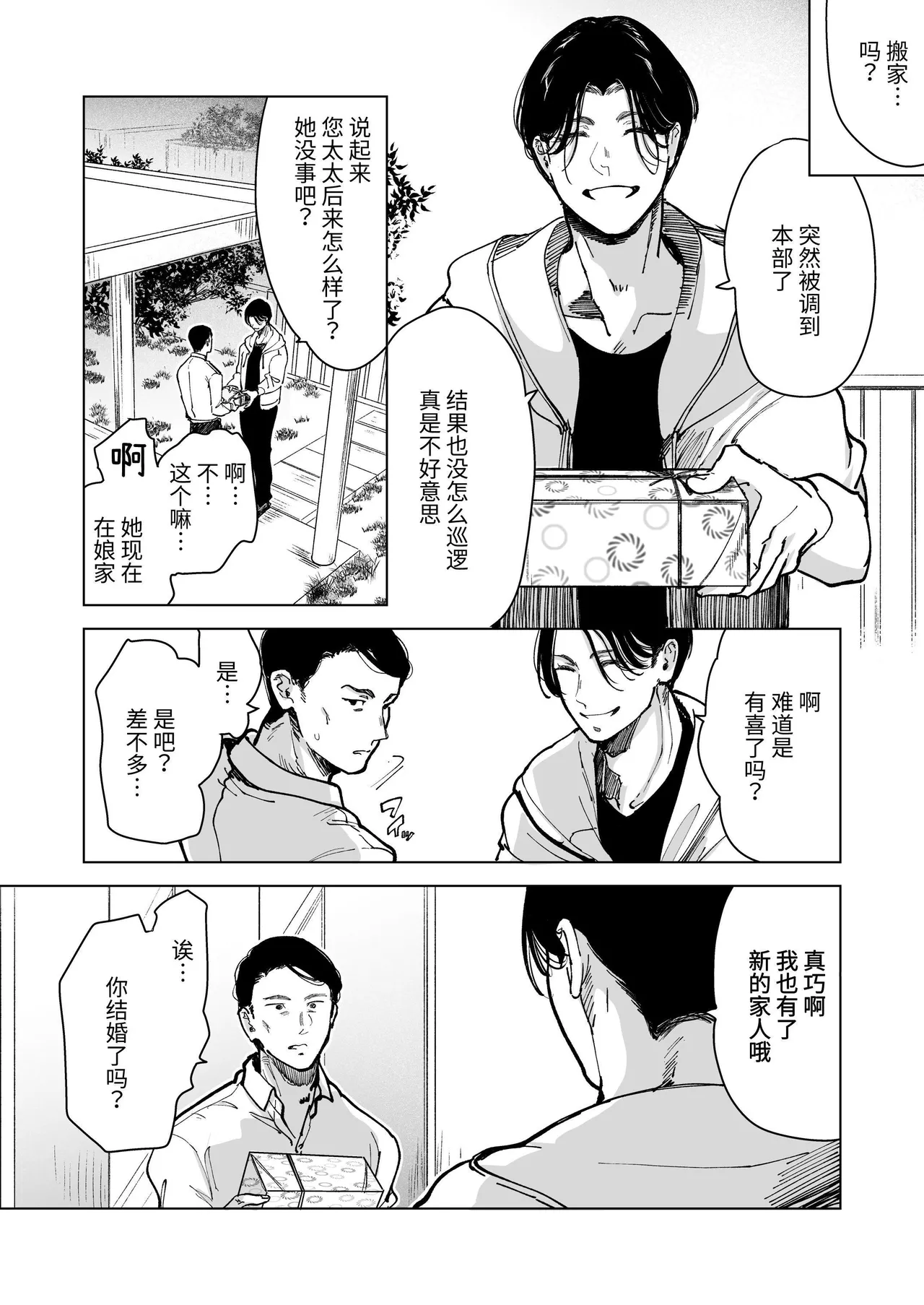 深爱的邻居警官～笼中人妻被不断占有沦为他人之物～ page 137