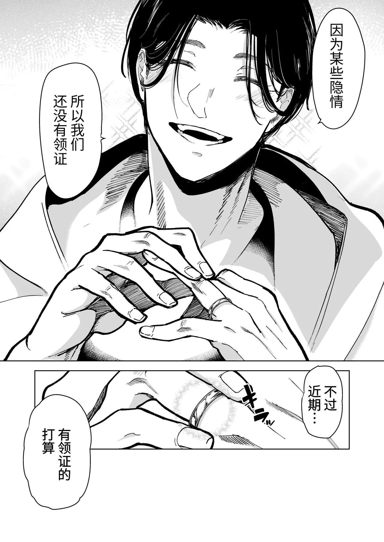 深爱的邻居警官～笼中人妻被不断占有沦为他人之物～ page 138