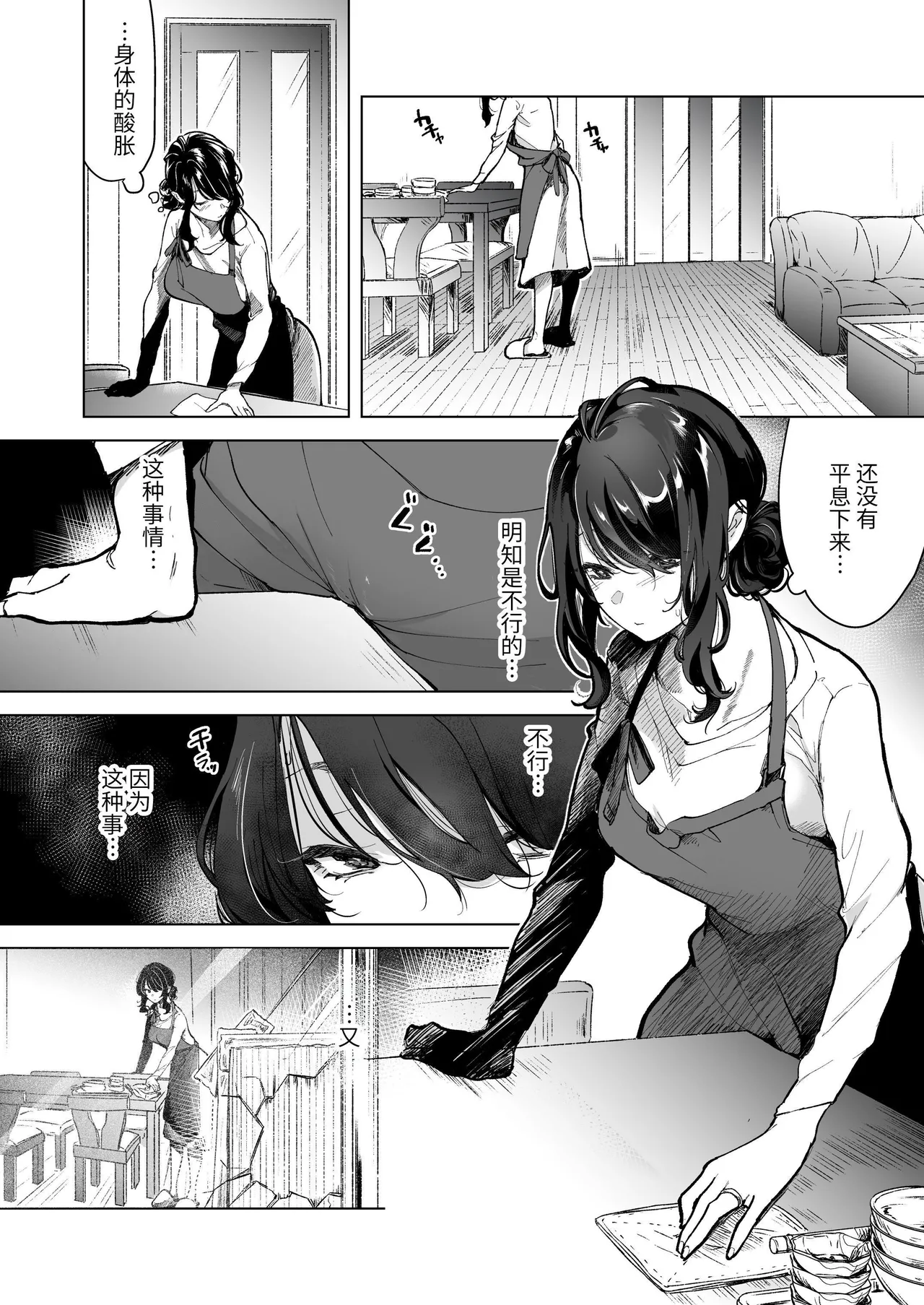 深爱的邻居警官～笼中人妻被不断占有沦为他人之物～ page 16