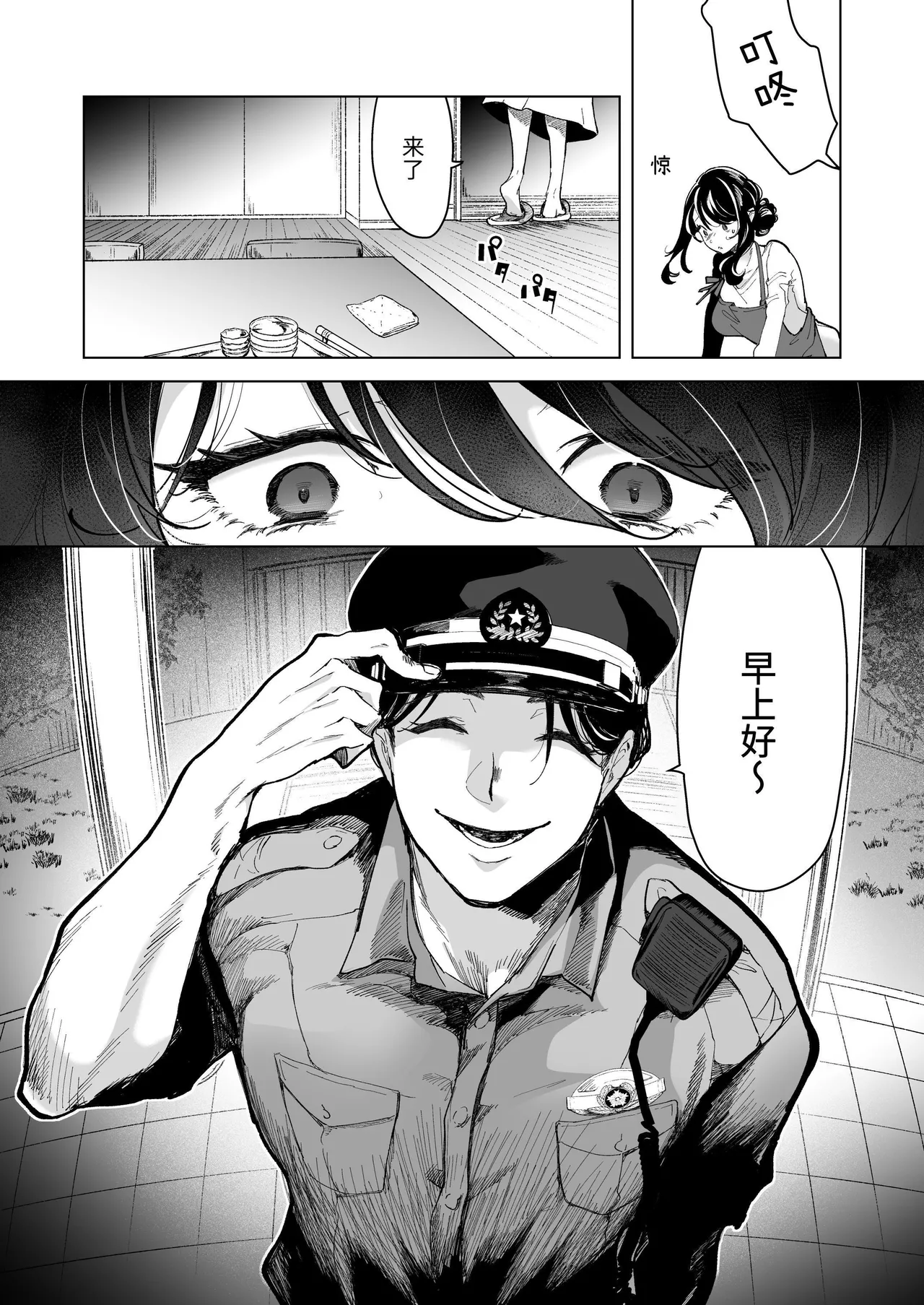 深爱的邻居警官～笼中人妻被不断占有沦为他人之物～ page 17