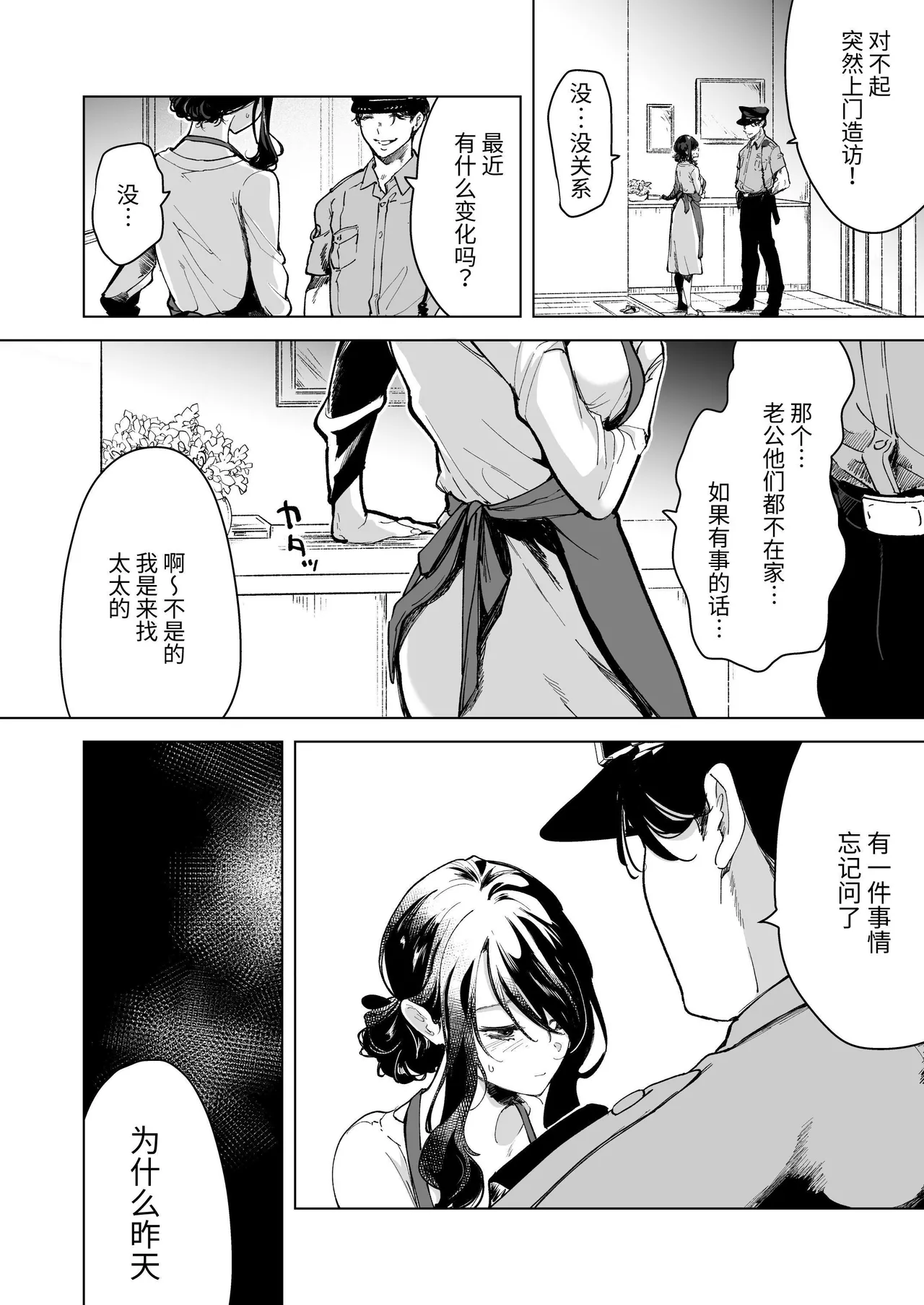 深爱的邻居警官～笼中人妻被不断占有沦为他人之物～ page 18
