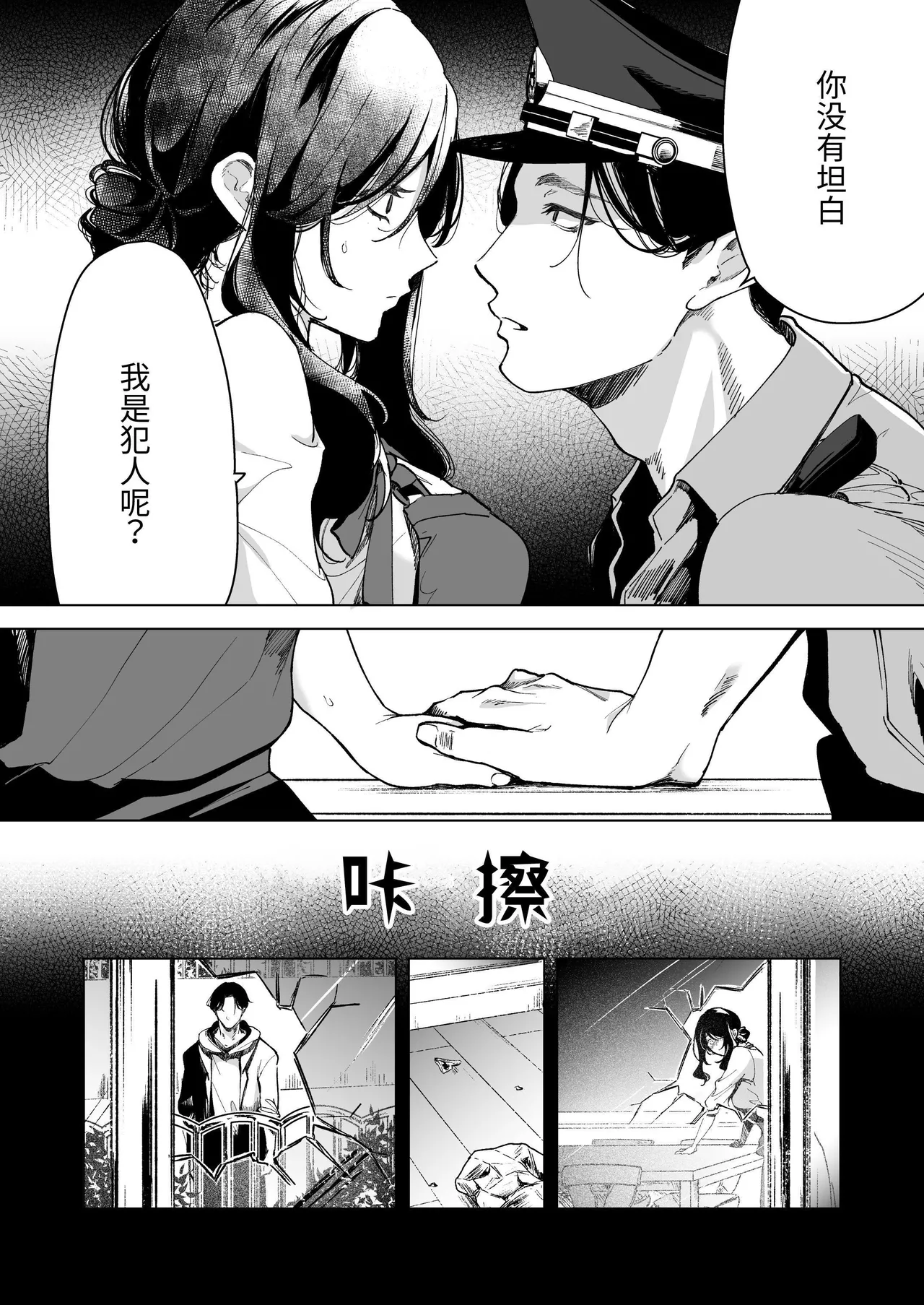 深爱的邻居警官～笼中人妻被不断占有沦为他人之物～ page 19