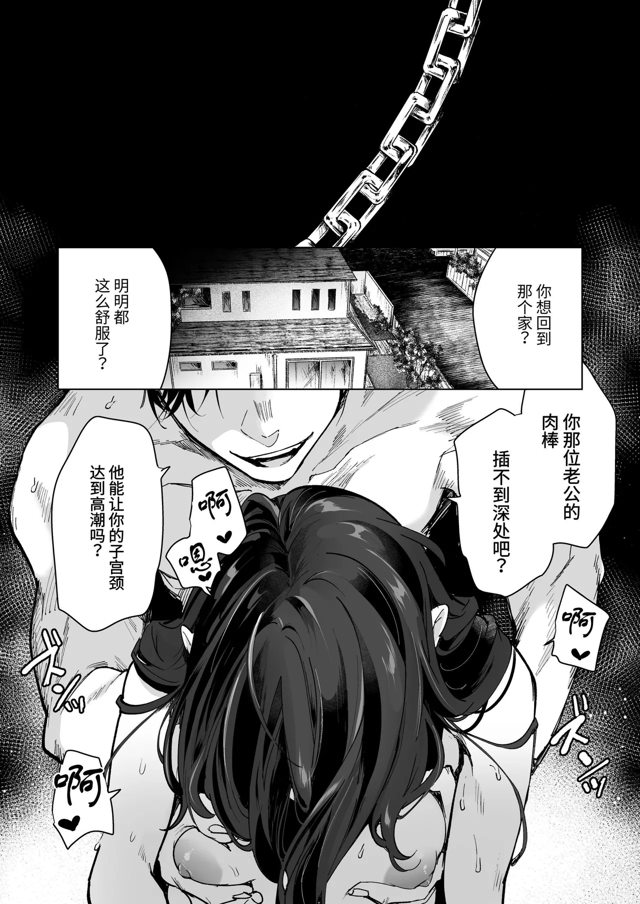 深爱的邻居警官～笼中人妻被不断占有沦为他人之物～ page 2
