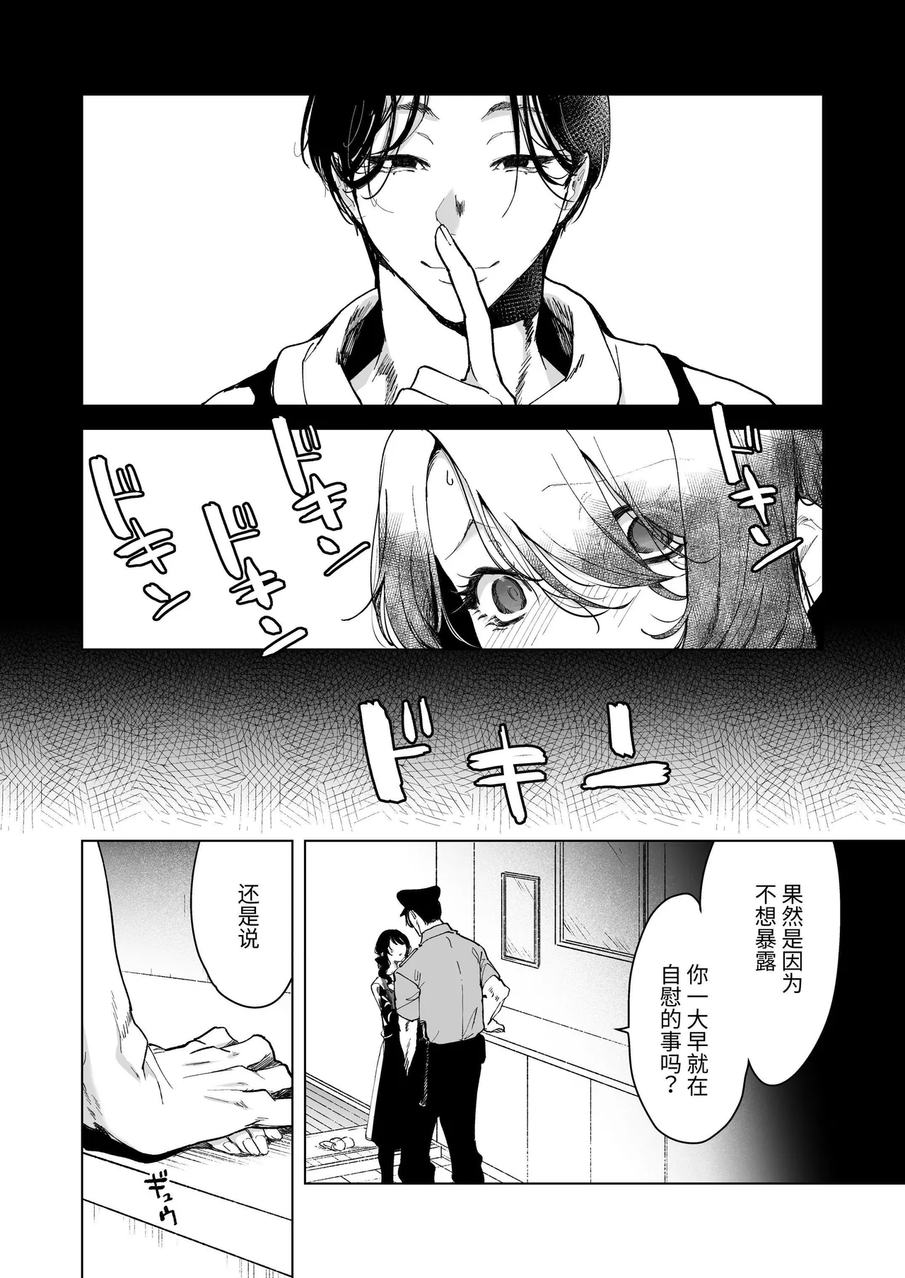 深爱的邻居警官～笼中人妻被不断占有沦为他人之物～ page 20