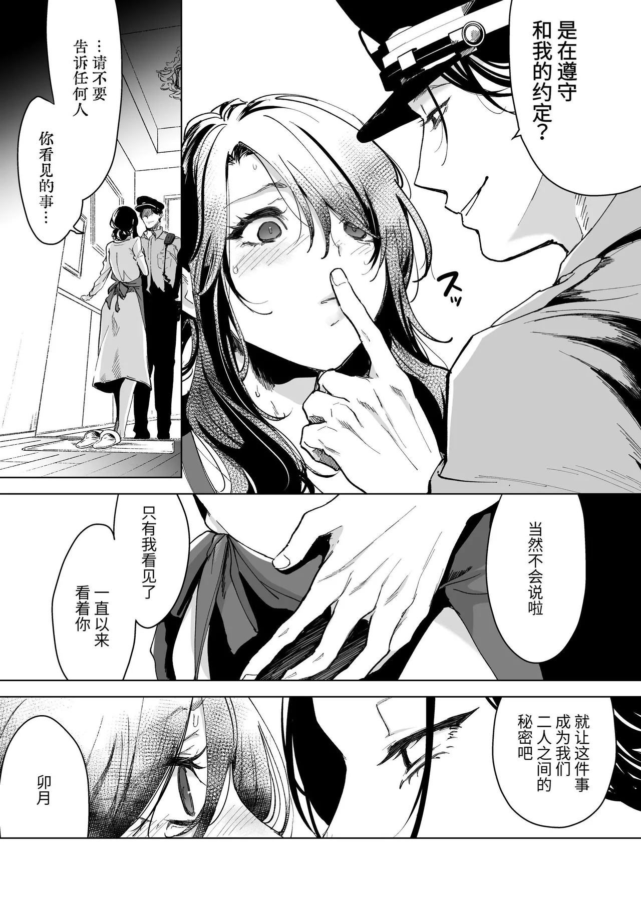 深爱的邻居警官～笼中人妻被不断占有沦为他人之物～ page 21