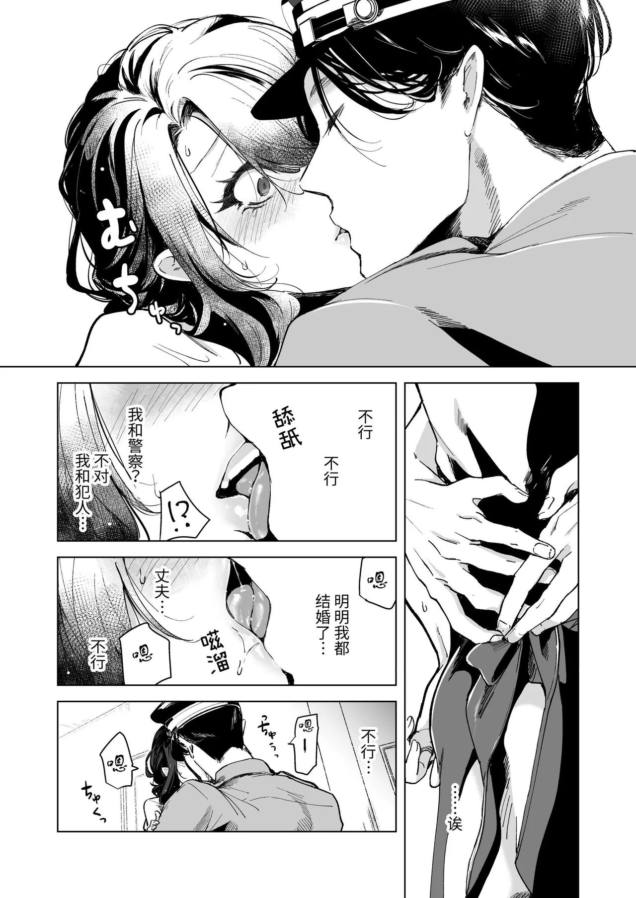深爱的邻居警官～笼中人妻被不断占有沦为他人之物～ page 22