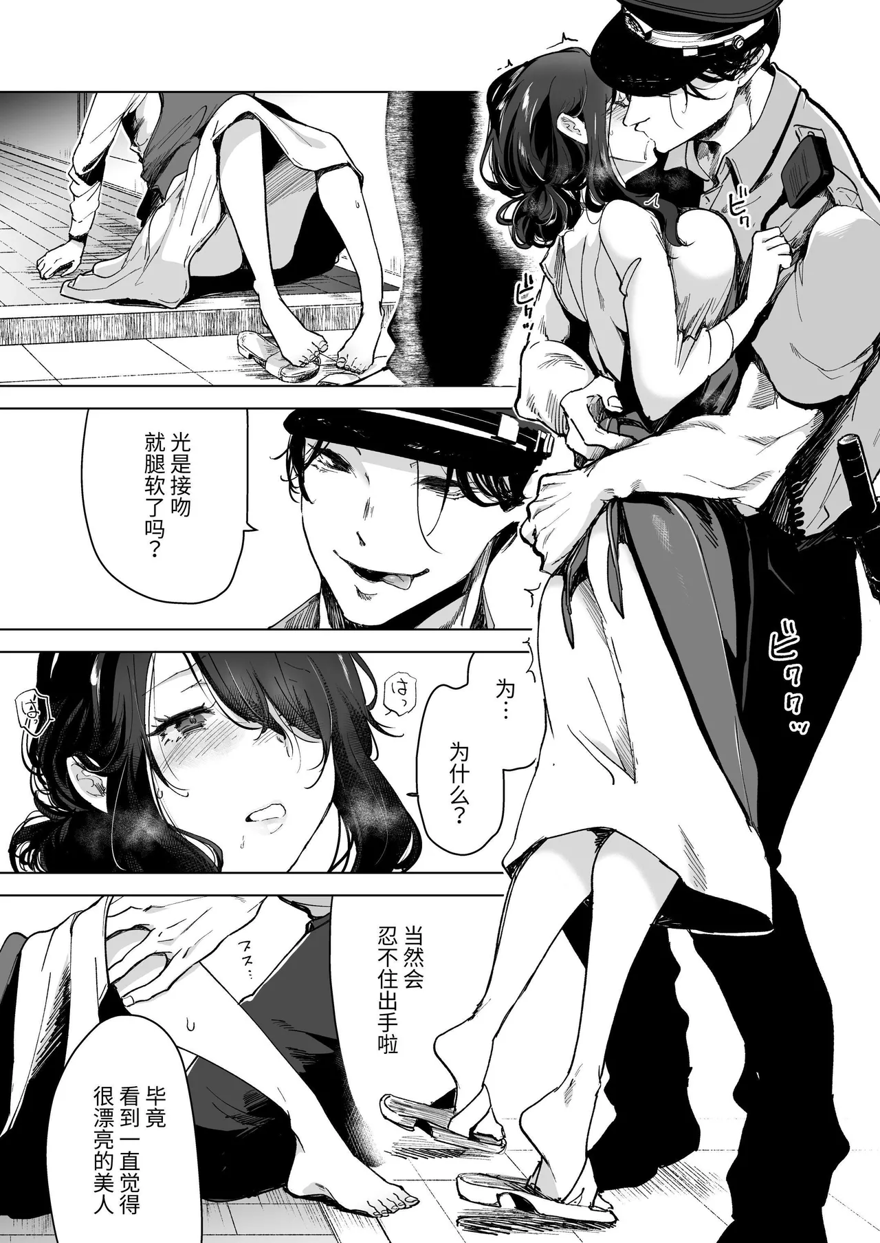 深爱的邻居警官～笼中人妻被不断占有沦为他人之物～ page 23