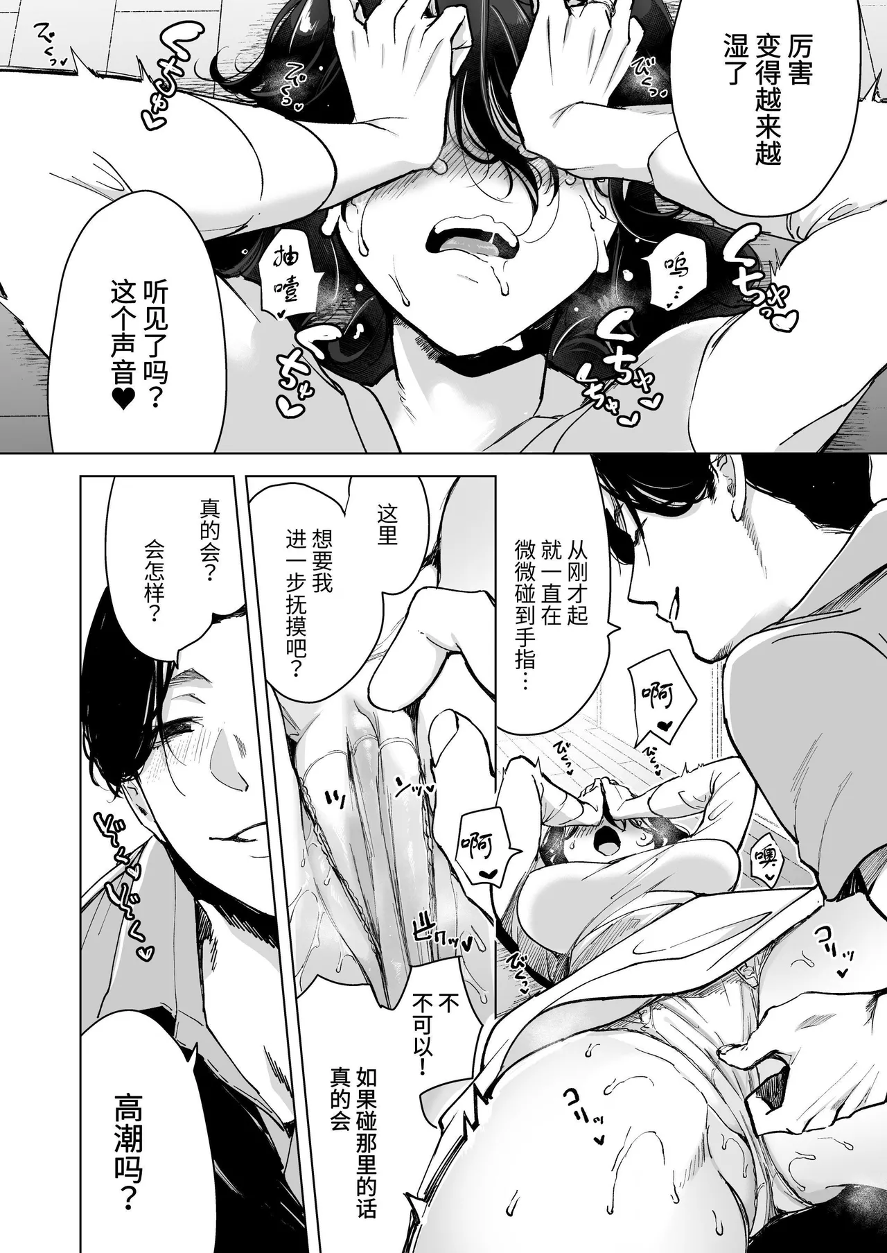 深爱的邻居警官～笼中人妻被不断占有沦为他人之物～ page 29