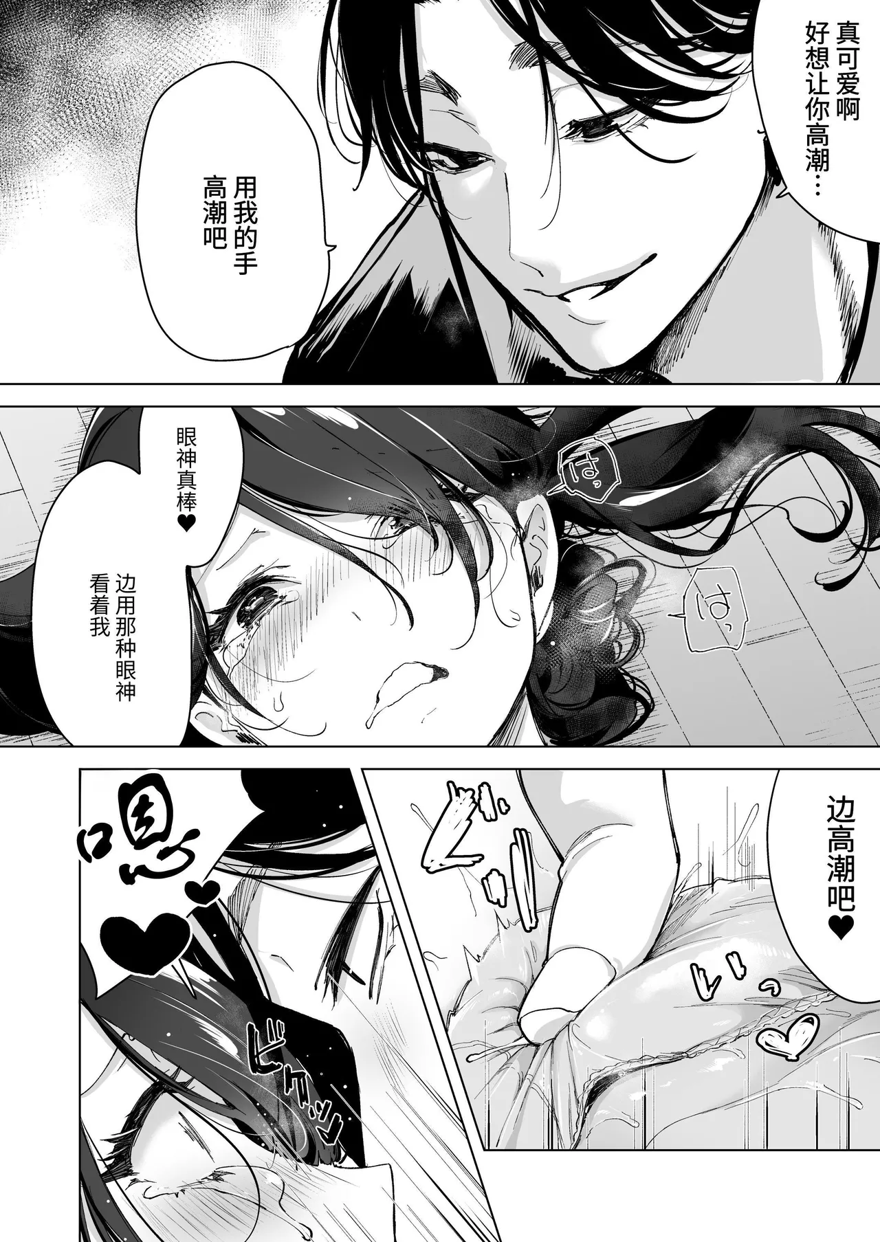 深爱的邻居警官～笼中人妻被不断占有沦为他人之物～ page 32