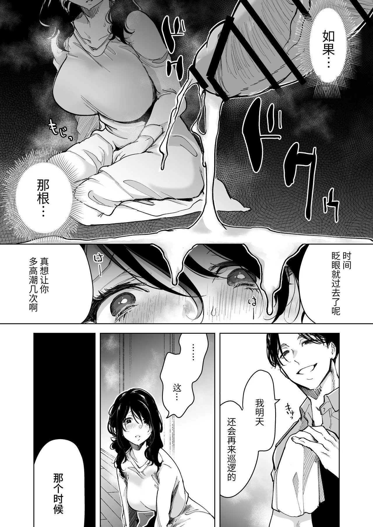 深爱的邻居警官～笼中人妻被不断占有沦为他人之物～ page 36