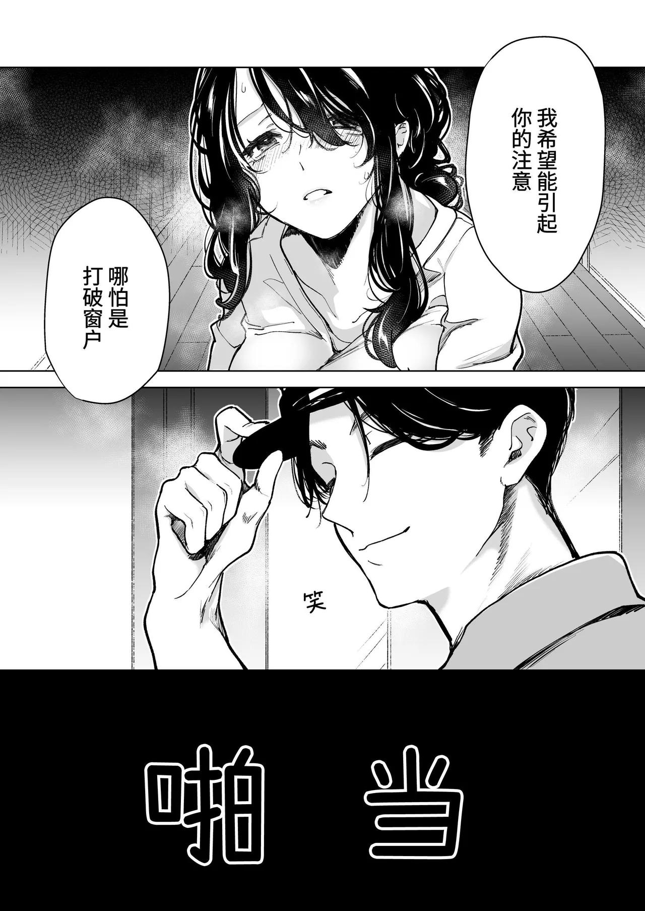 深爱的邻居警官～笼中人妻被不断占有沦为他人之物～ page 37