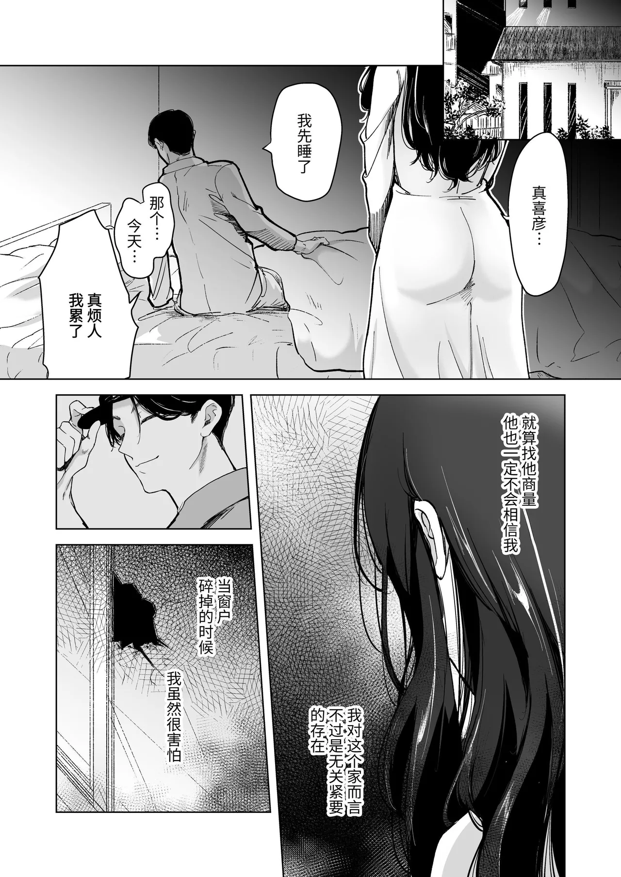 深爱的邻居警官～笼中人妻被不断占有沦为他人之物～ page 38