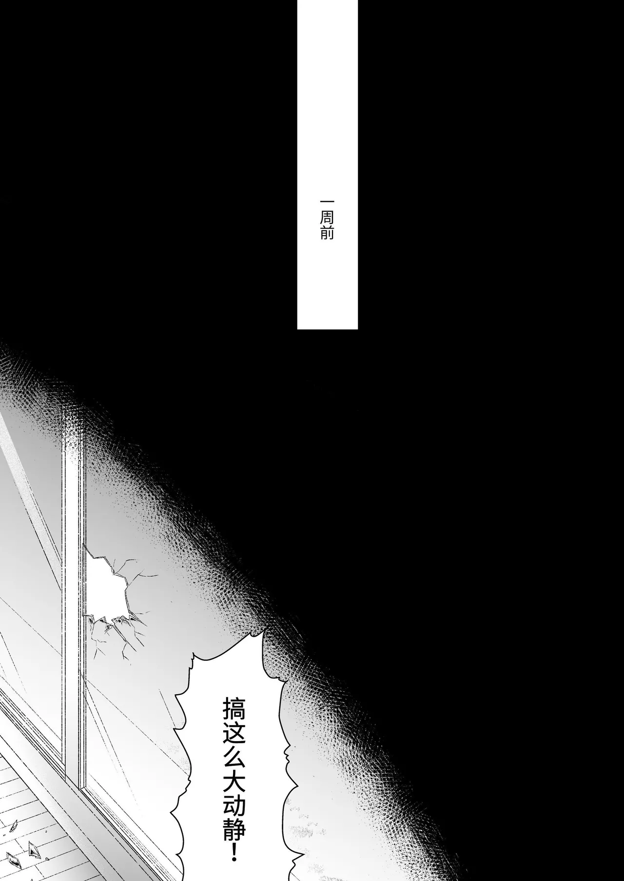 深爱的邻居警官～笼中人妻被不断占有沦为他人之物～ page 4