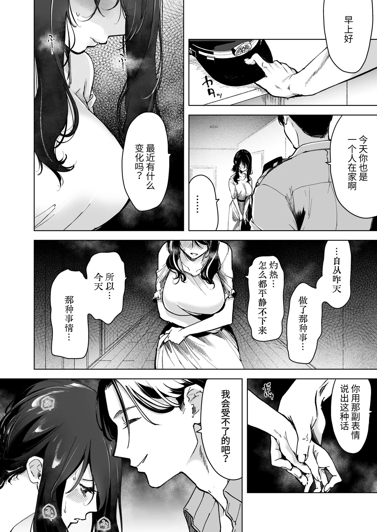 深爱的邻居警官～笼中人妻被不断占有沦为他人之物～ page 40