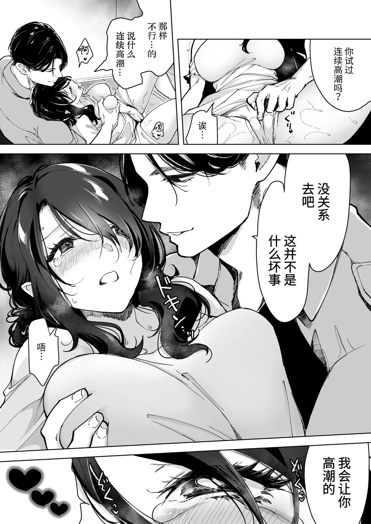 深爱的邻居警官～笼中人妻被不断占有沦为他人之物～ page 42