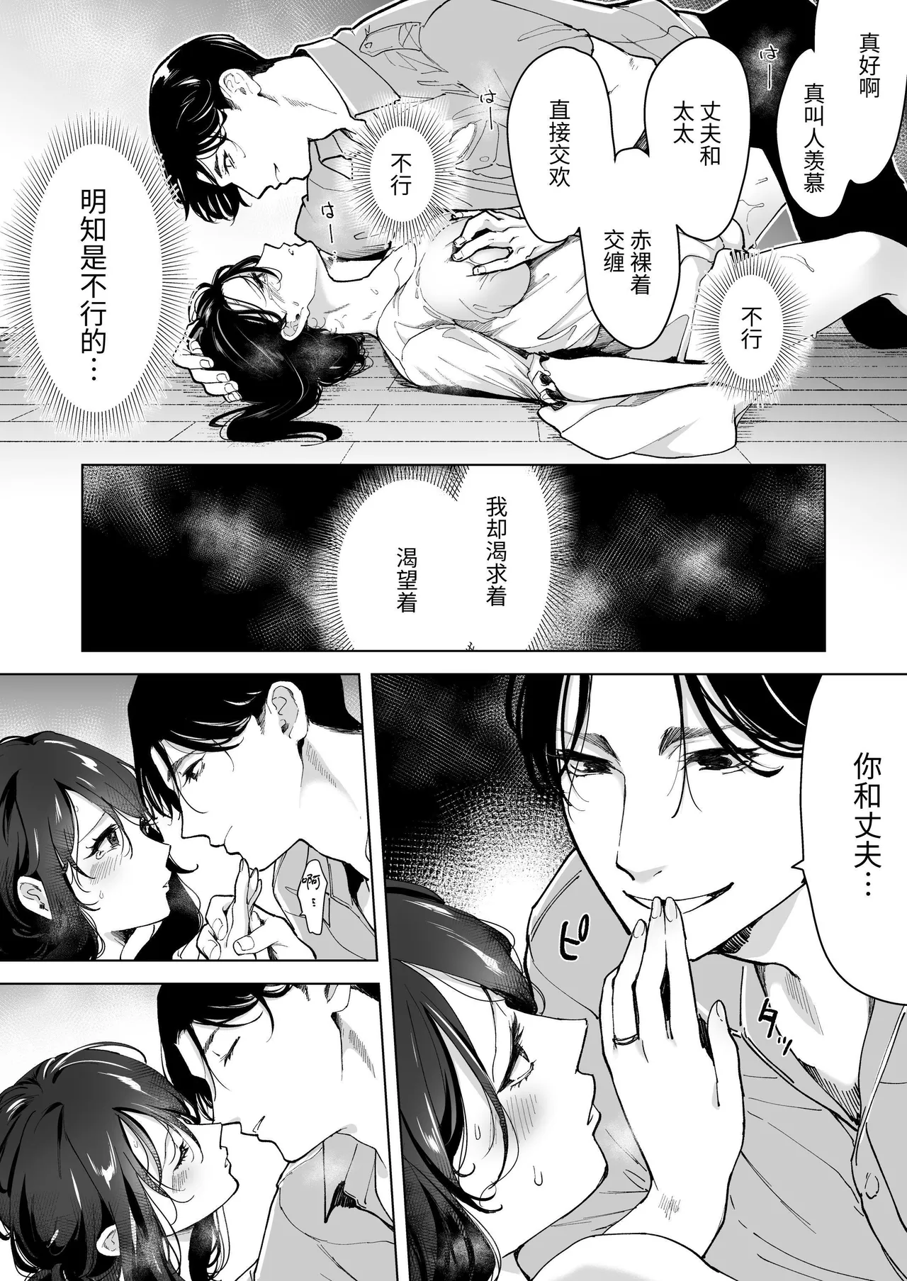 深爱的邻居警官～笼中人妻被不断占有沦为他人之物～ page 46