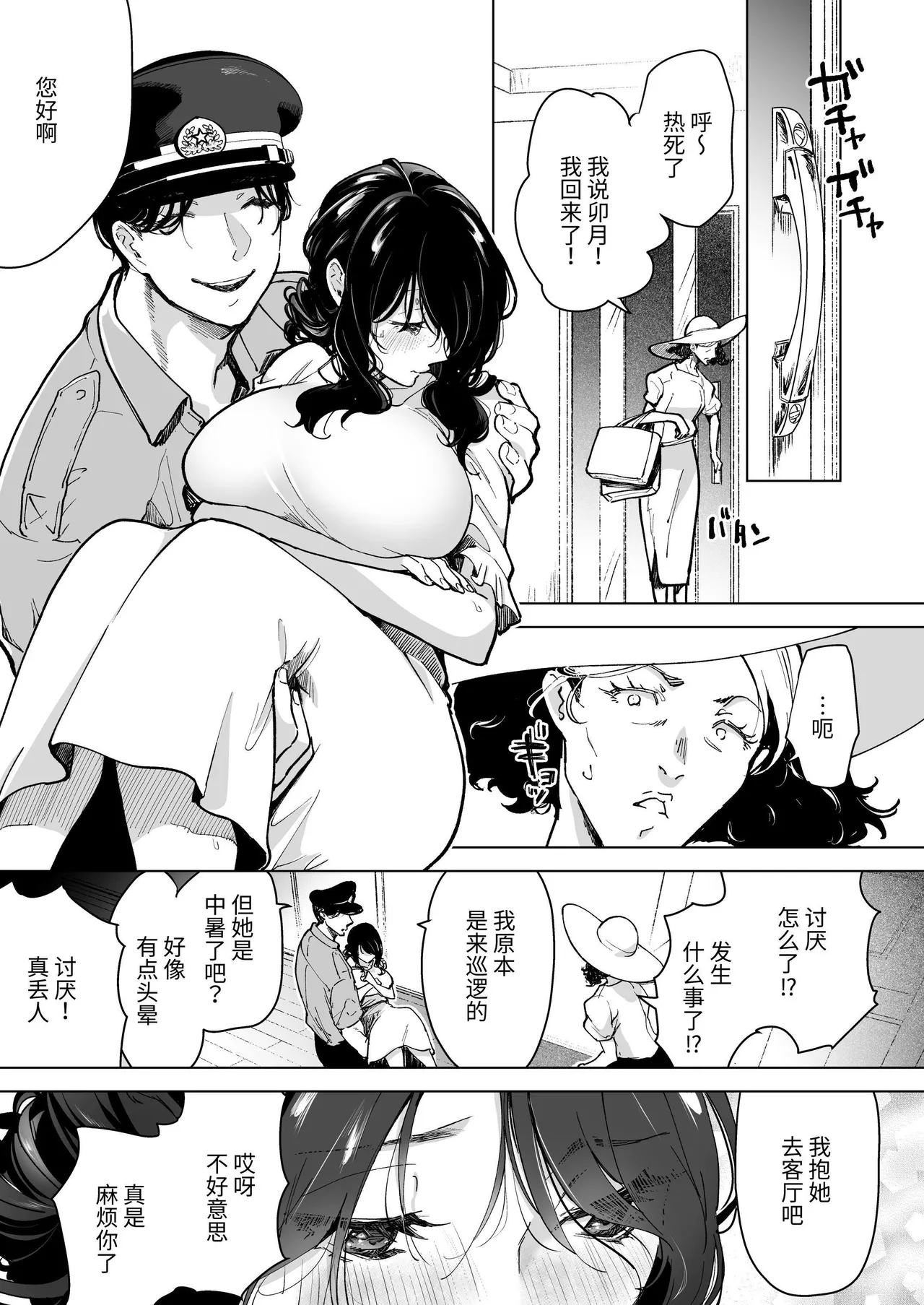 深爱的邻居警官～笼中人妻被不断占有沦为他人之物～ page 47