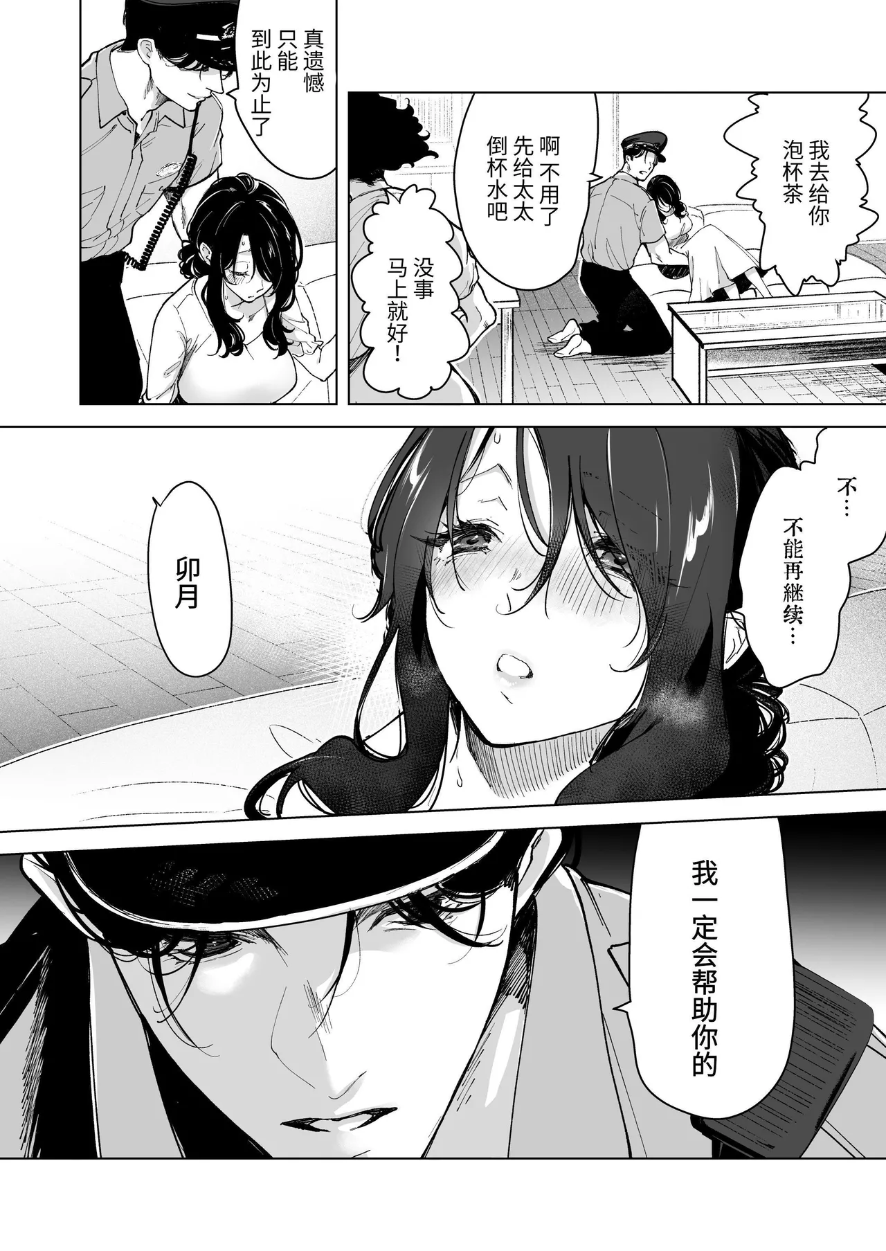深爱的邻居警官～笼中人妻被不断占有沦为他人之物～ page 48
