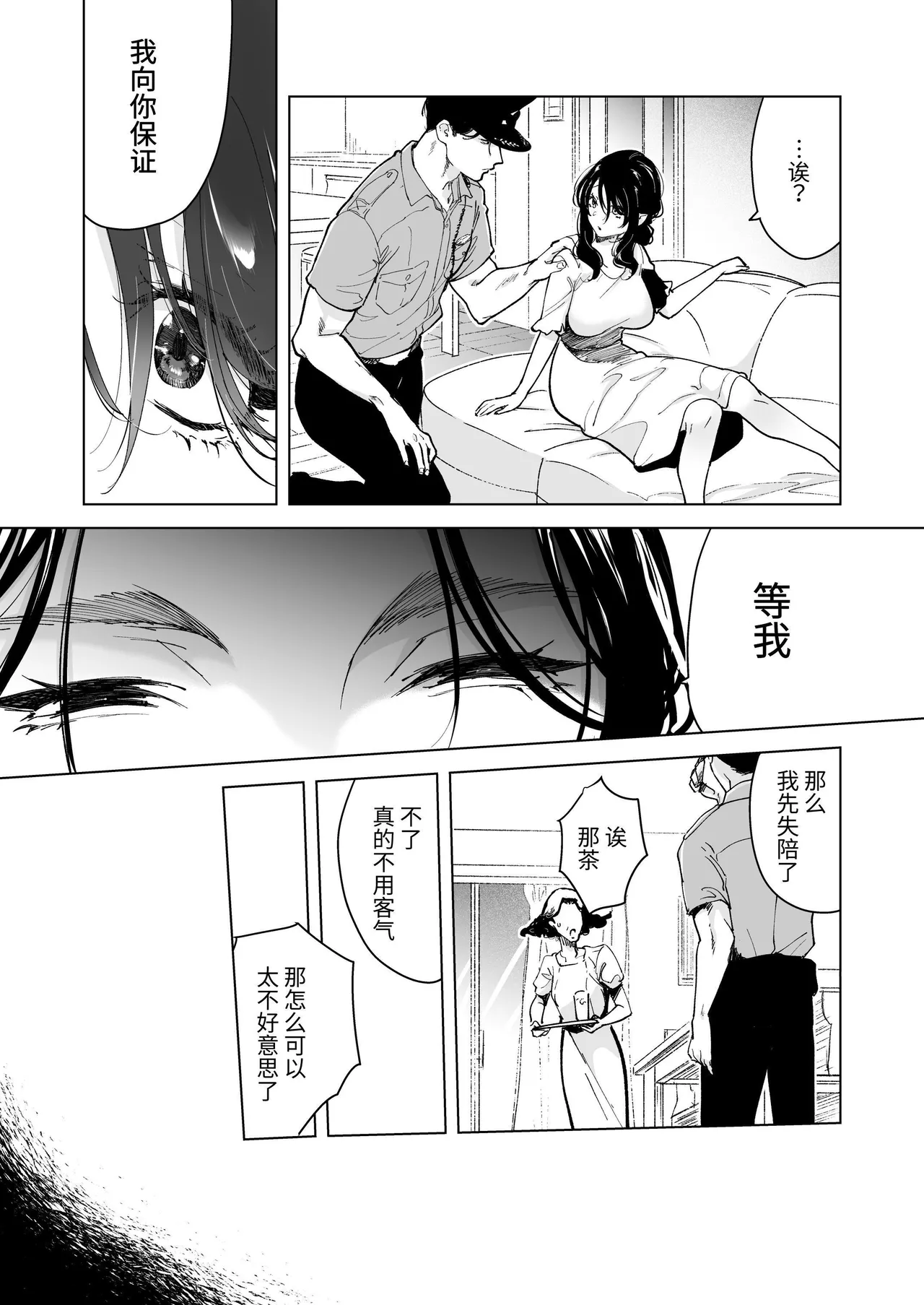 深爱的邻居警官～笼中人妻被不断占有沦为他人之物～ page 49