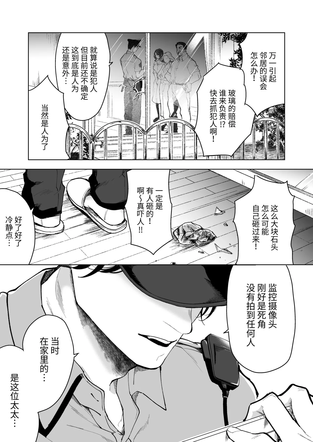 深爱的邻居警官～笼中人妻被不断占有沦为他人之物～ page 5
