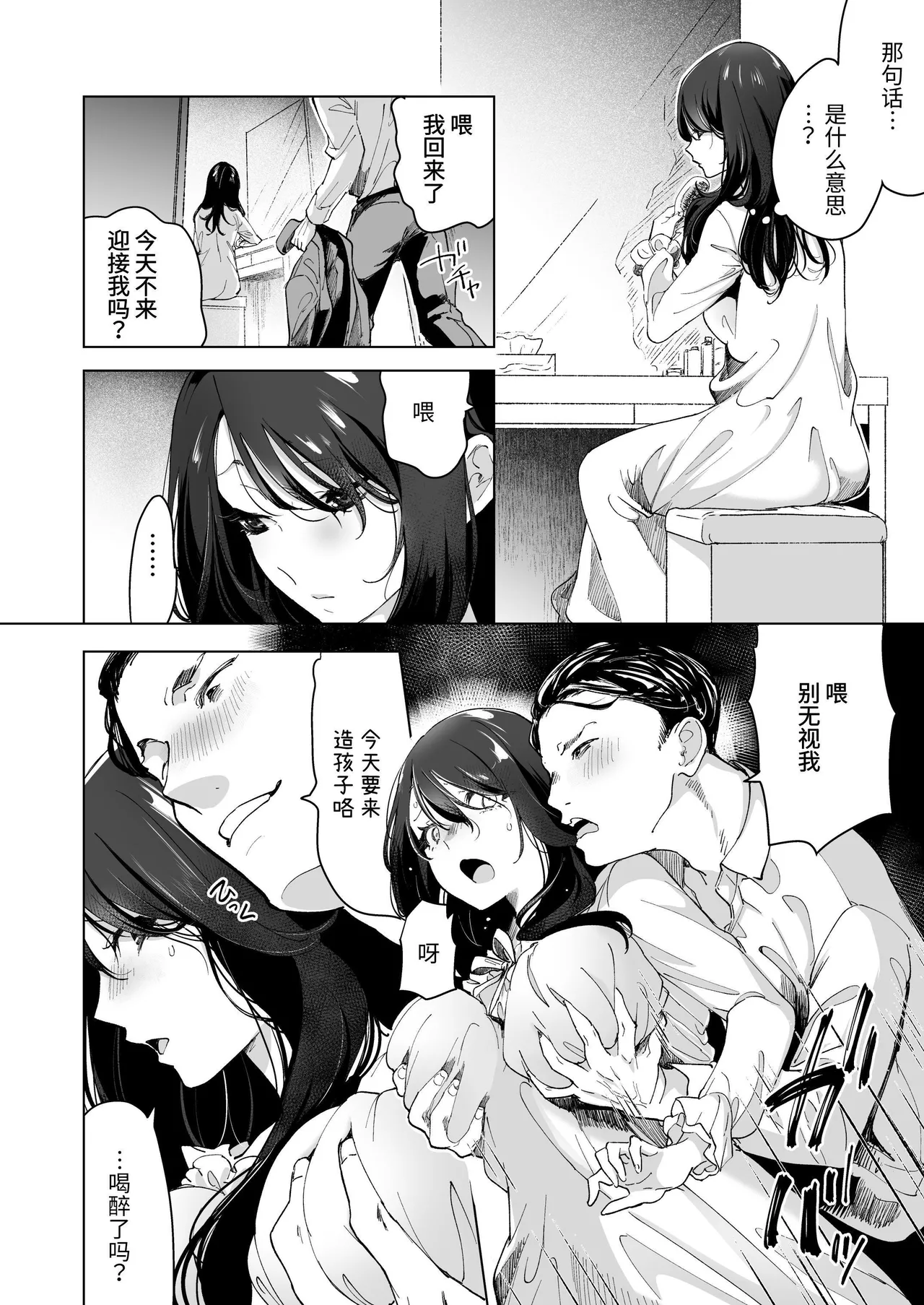 深爱的邻居警官～笼中人妻被不断占有沦为他人之物～ page 50