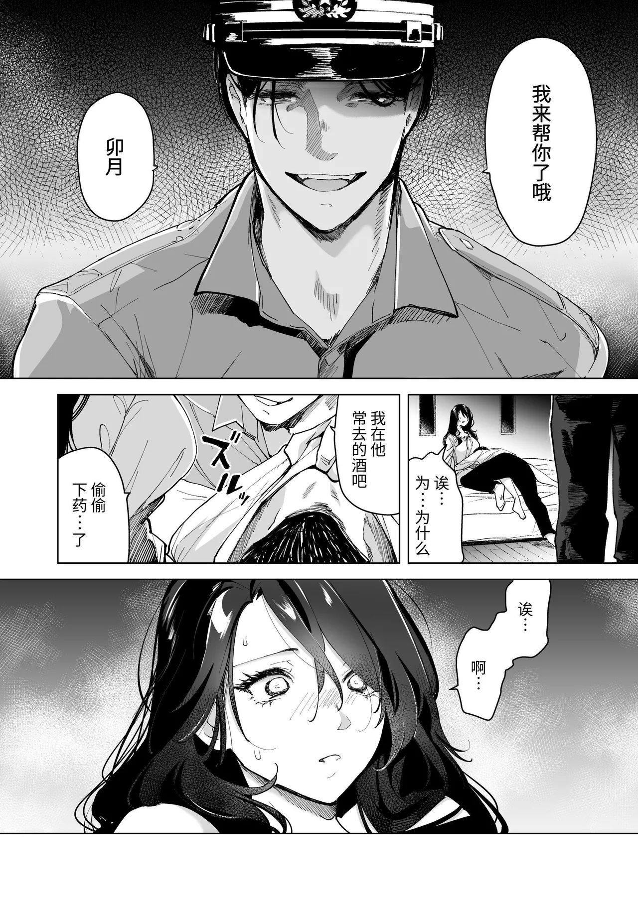 深爱的邻居警官～笼中人妻被不断占有沦为他人之物～ page 54