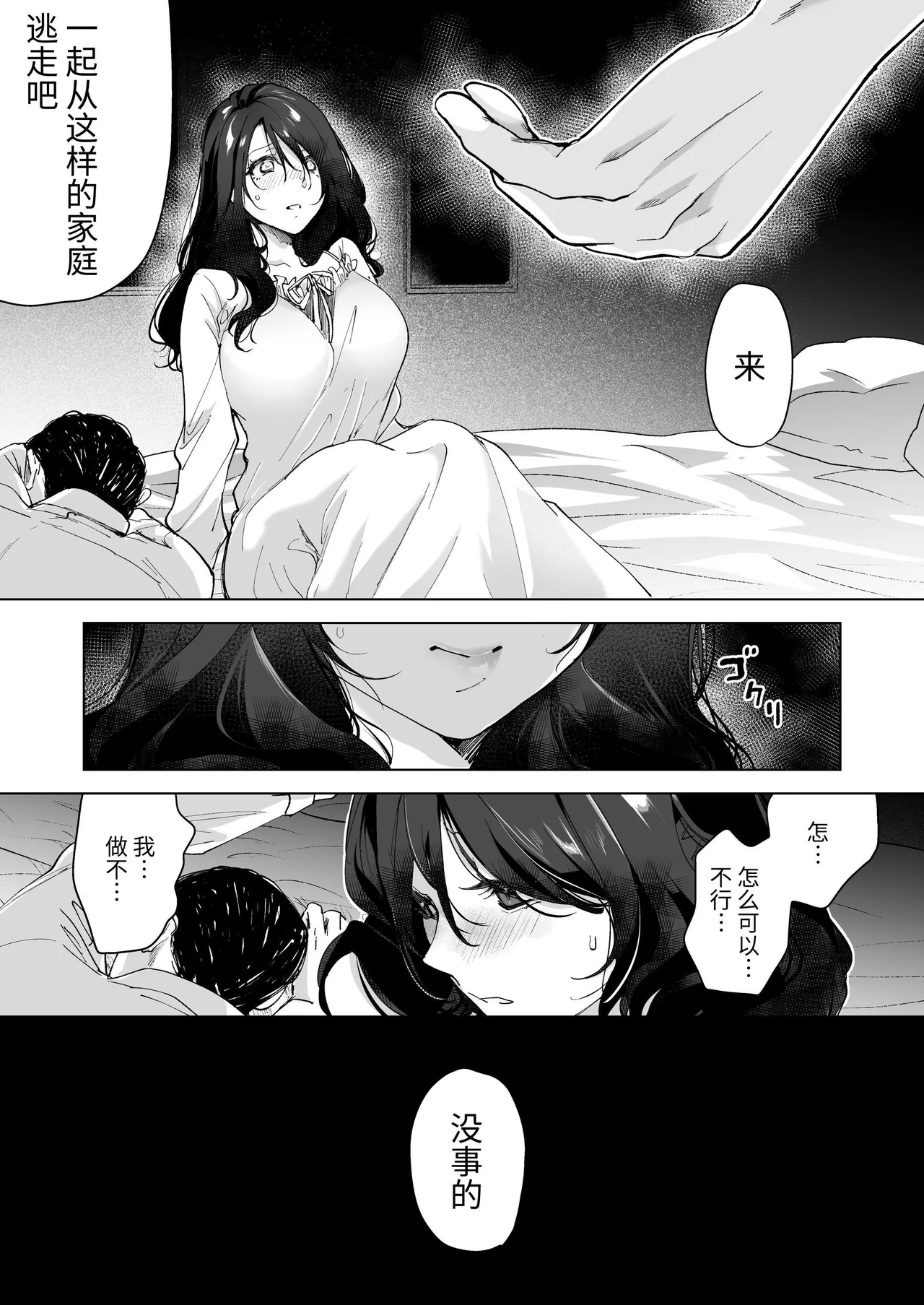 深爱的邻居警官～笼中人妻被不断占有沦为他人之物～ page 55
