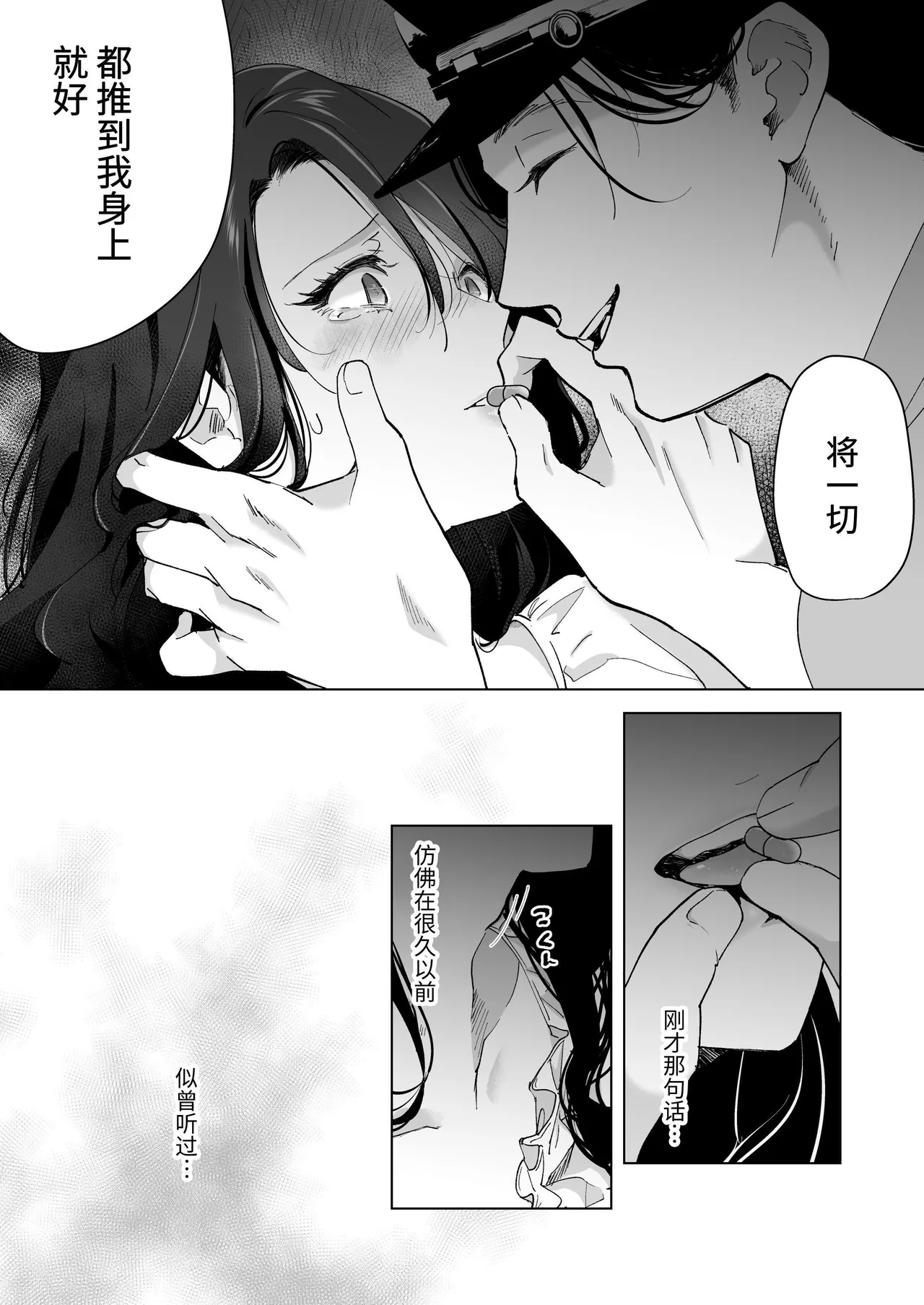 深爱的邻居警官～笼中人妻被不断占有沦为他人之物～ page 56